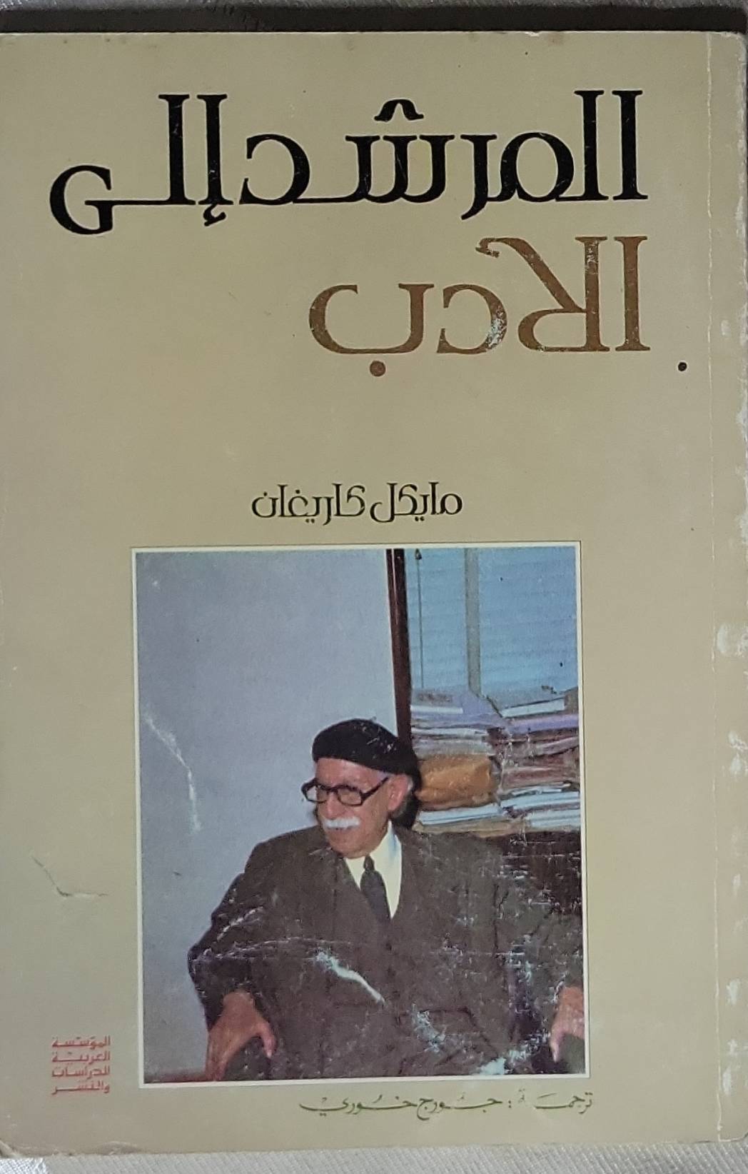 المرشد إلى الأدب - مايكل كاريغان