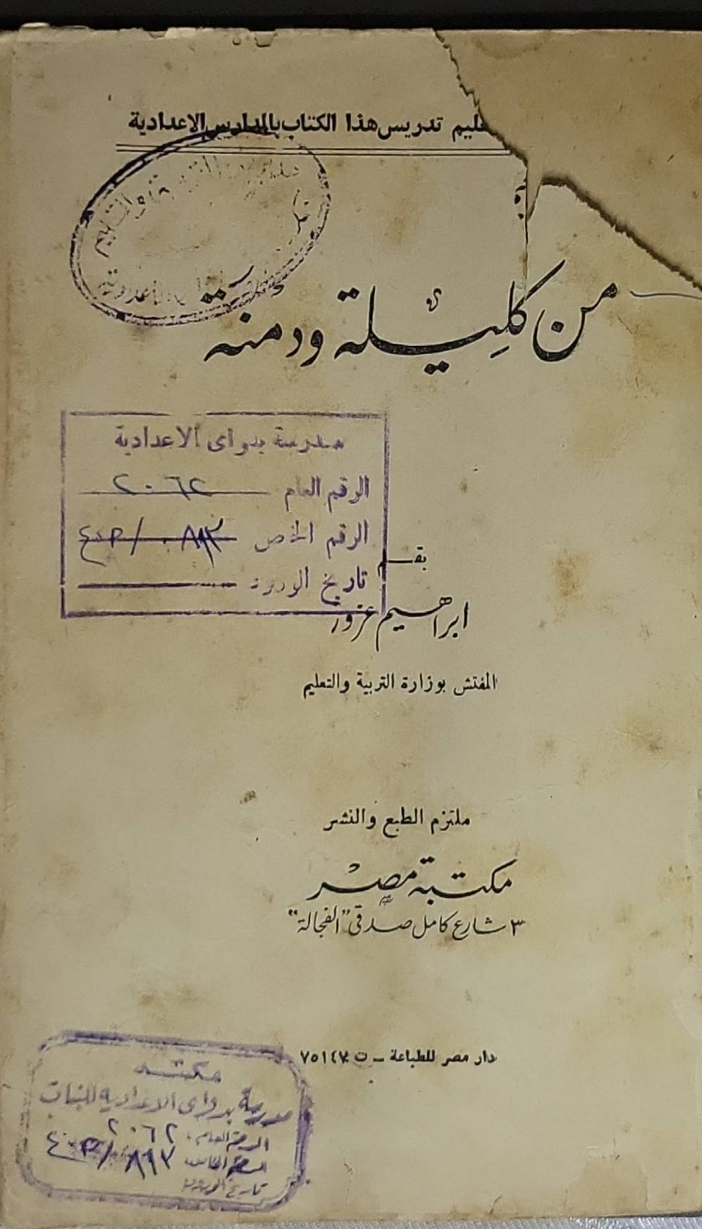 من كليلة ودمنة