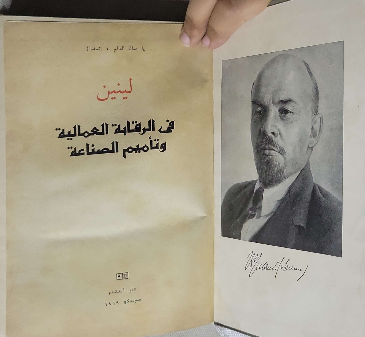 في الرقابة العمالية وتأميم الصناعة - لينين