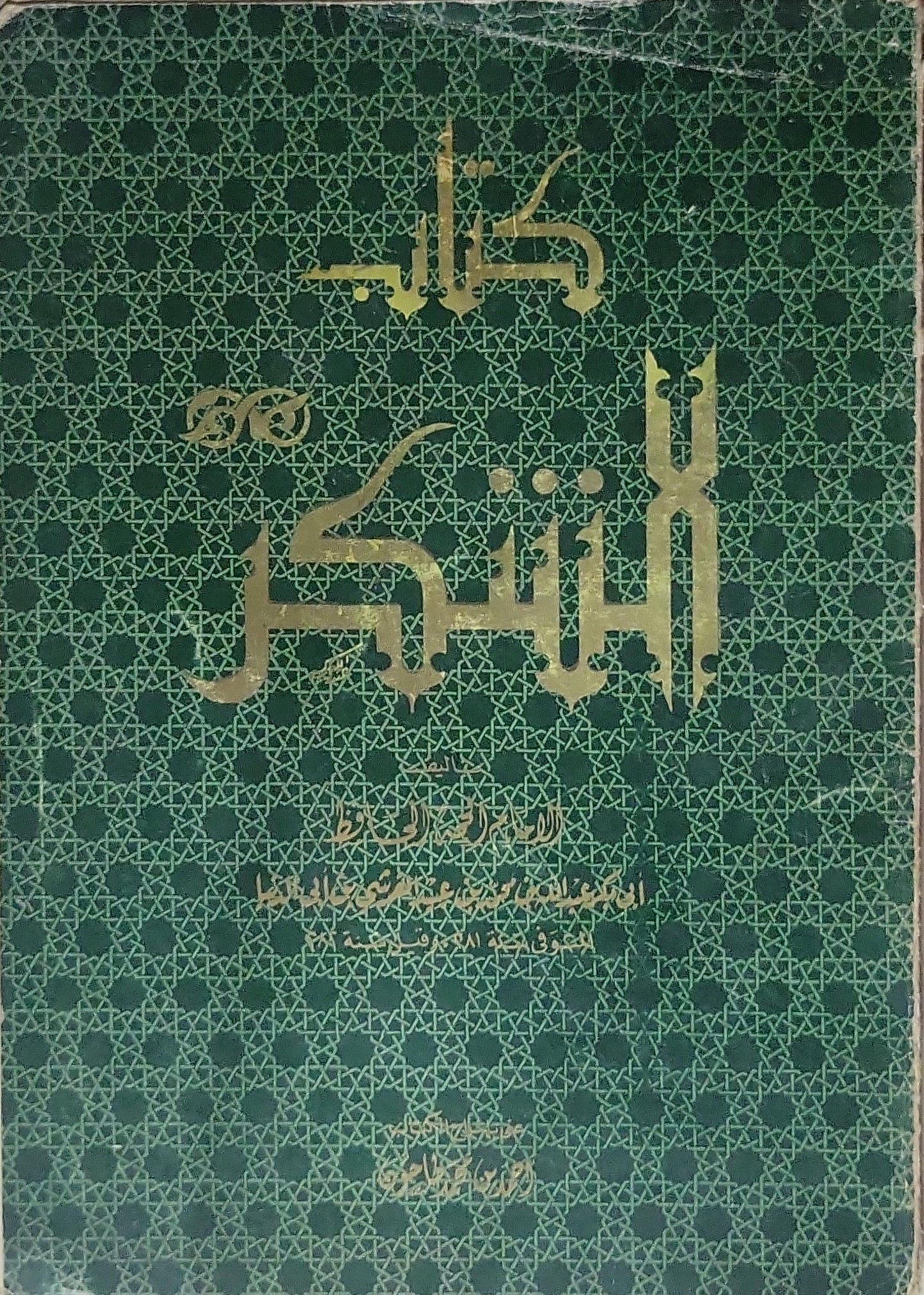 كتاب المنتقى