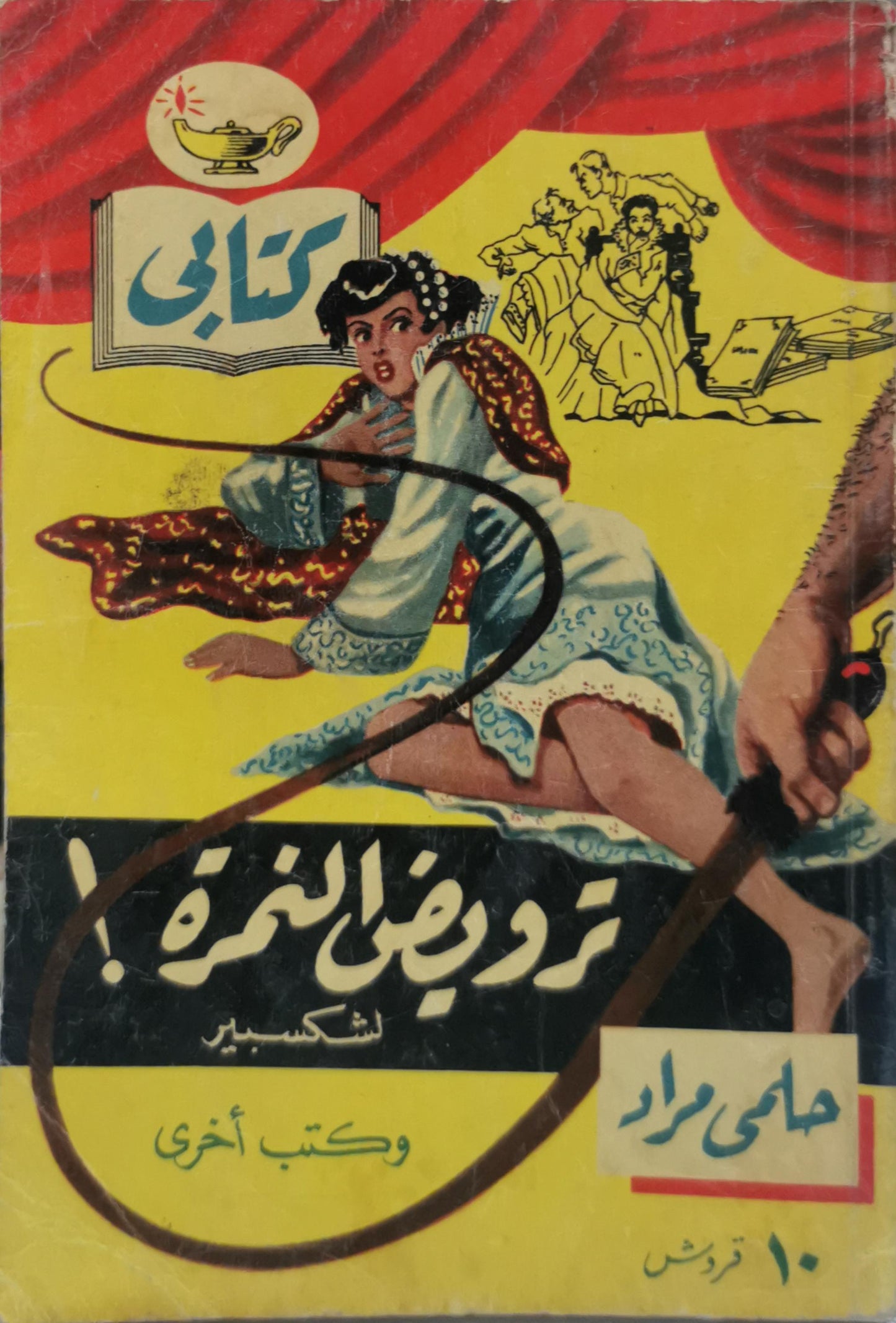 ترويض النمرة - شكسبير