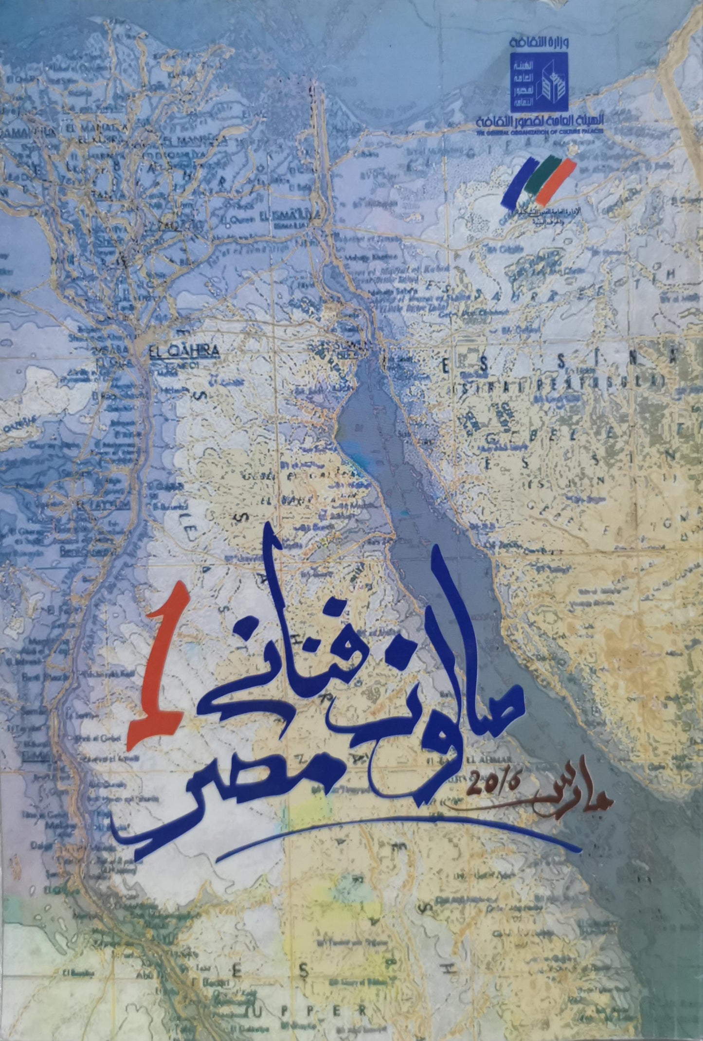 مائة فنان وفنانة من مصر 1