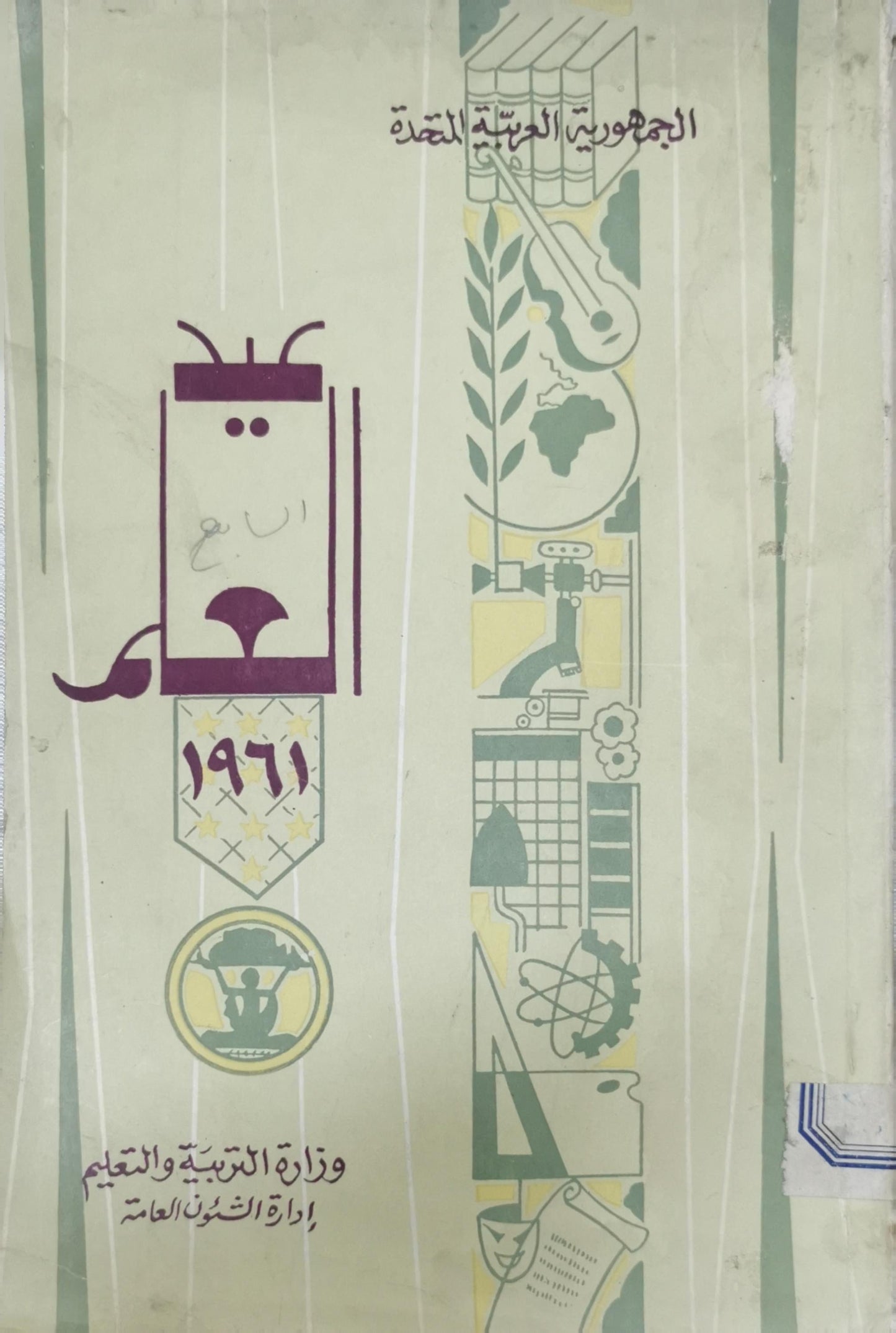 العلم: ١٩٦١