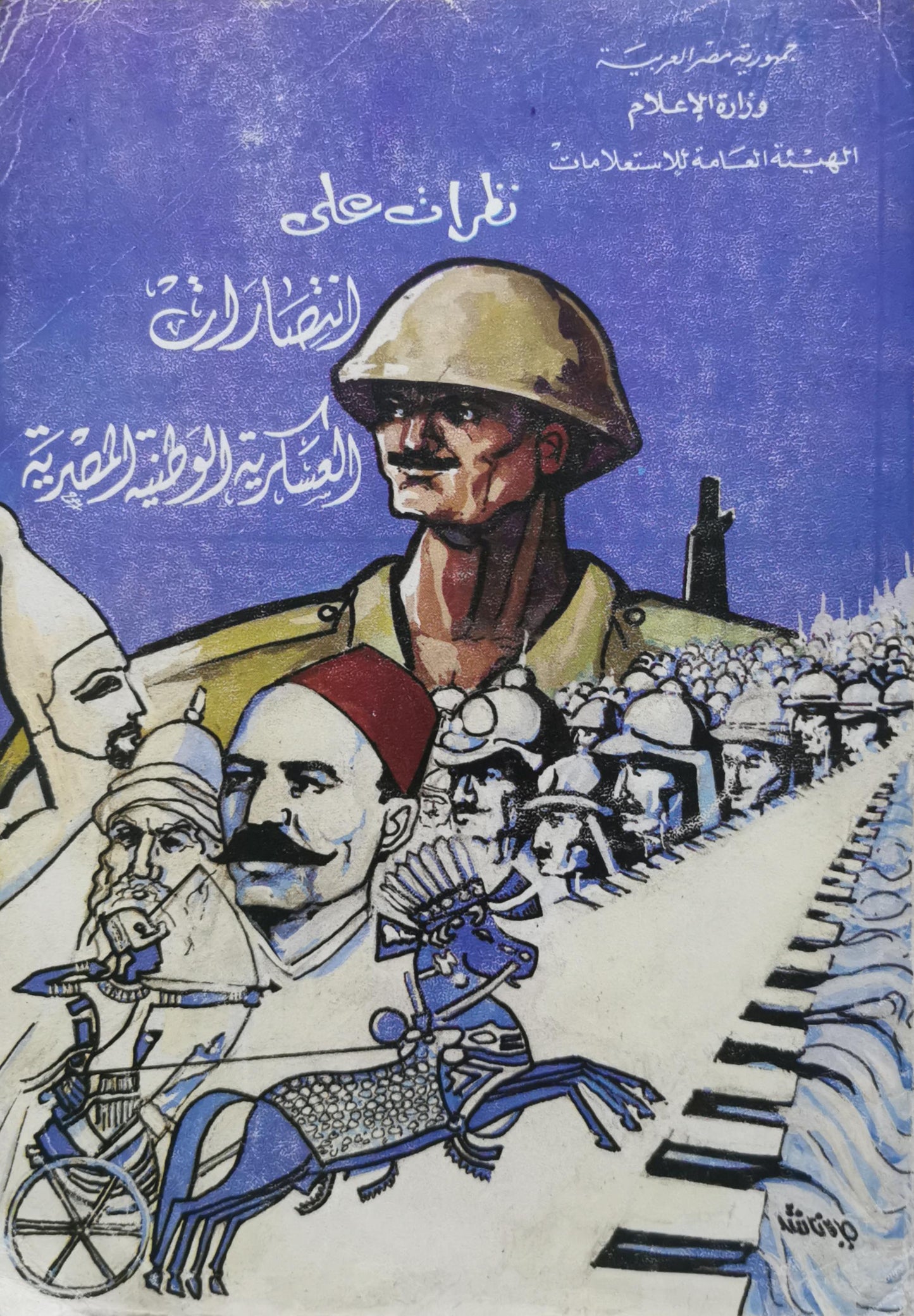 نظرات على النضال في الحركة الوطنية المصرية