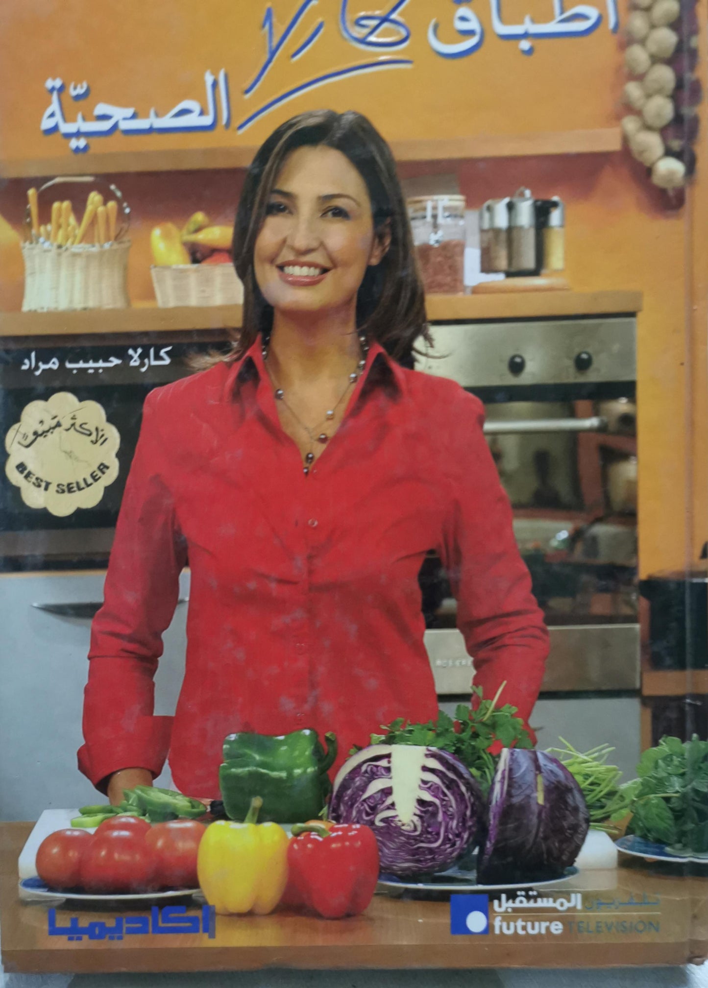 أطباق كارلا الصحية - كارلا حبيب مراد