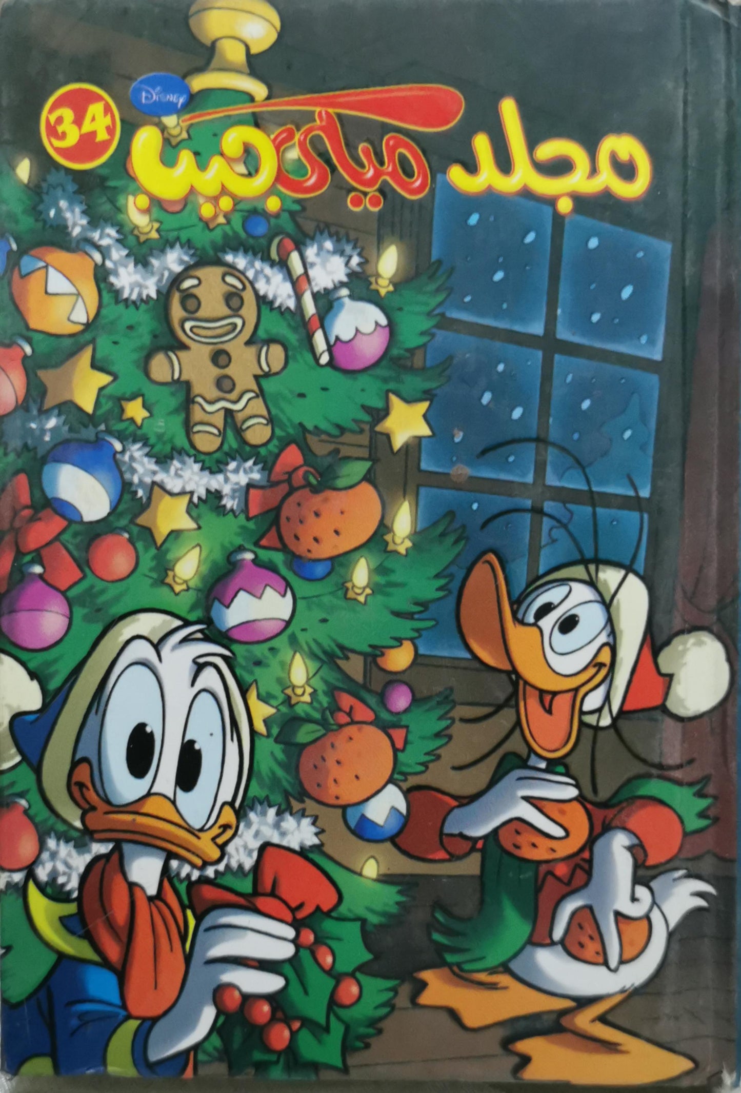 مجلد ميكي جيب: 34