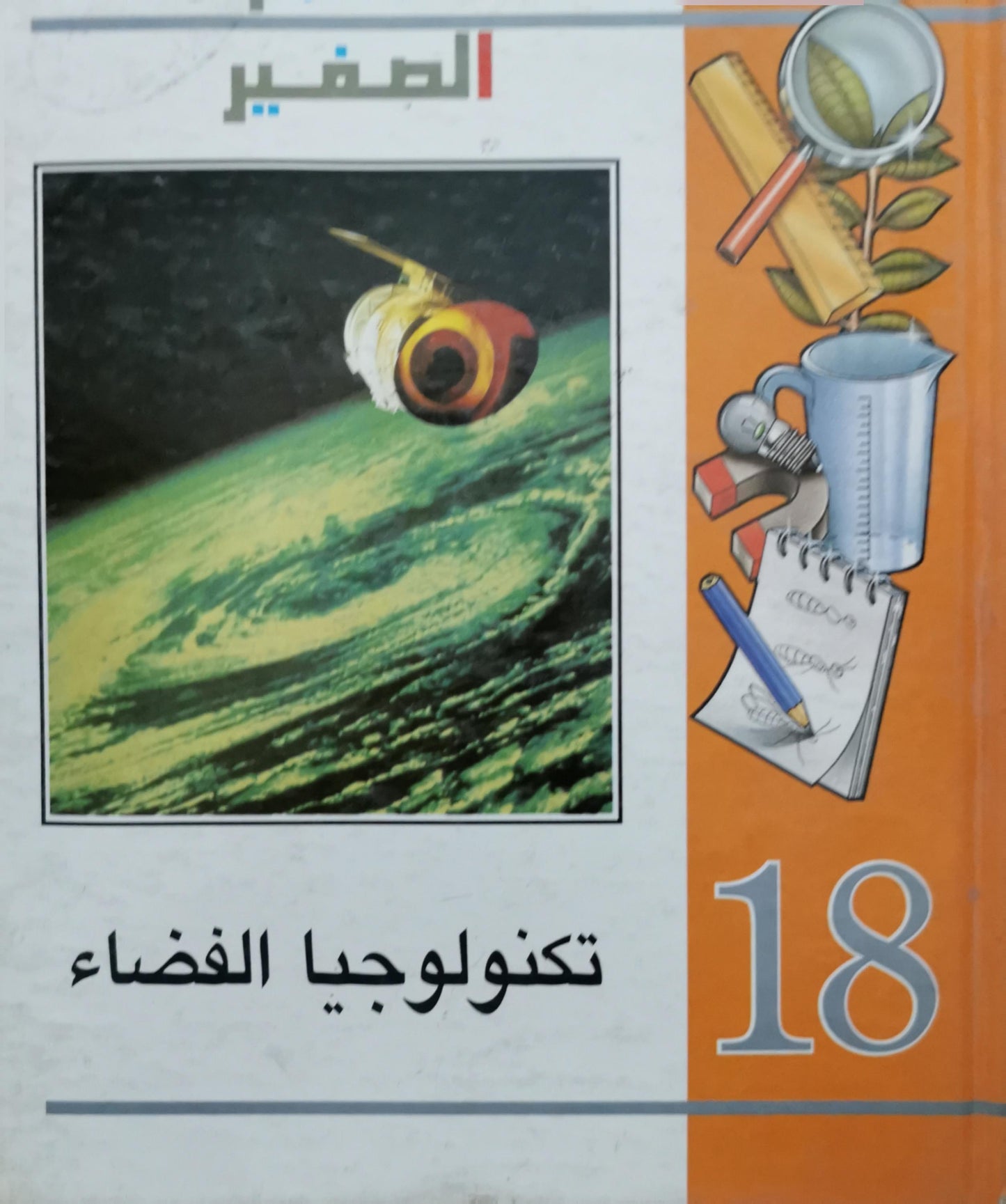 تكنولوجيا الفضاء