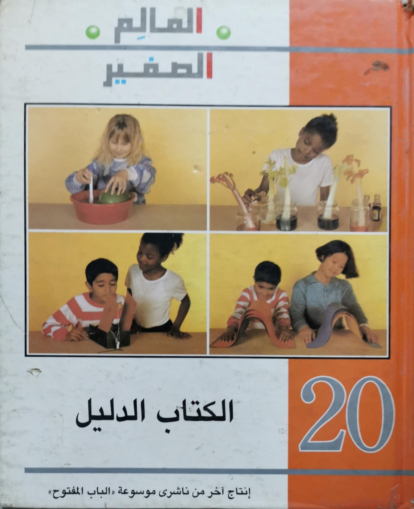 الكتاب الدليل