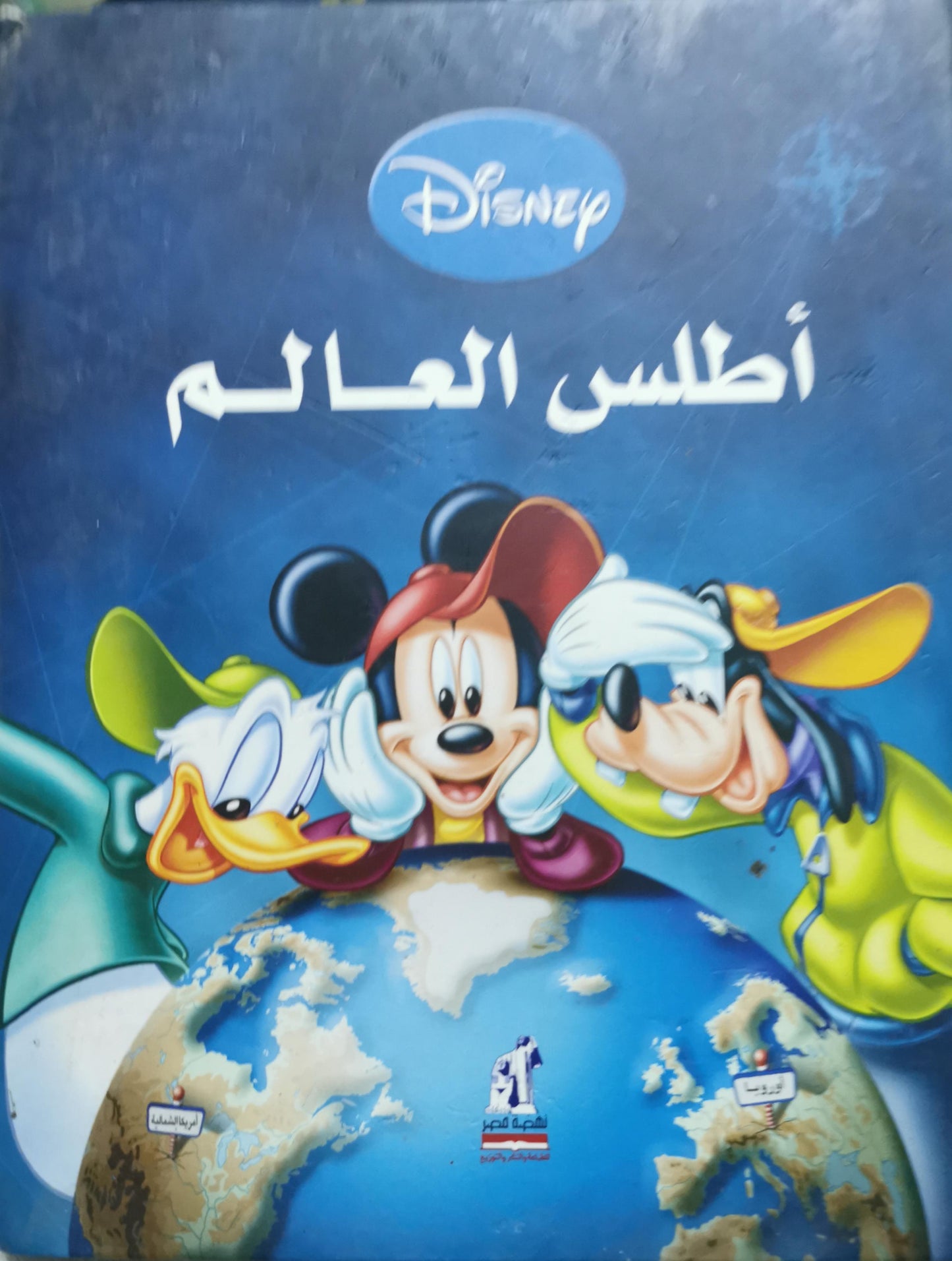 أطلس العالم