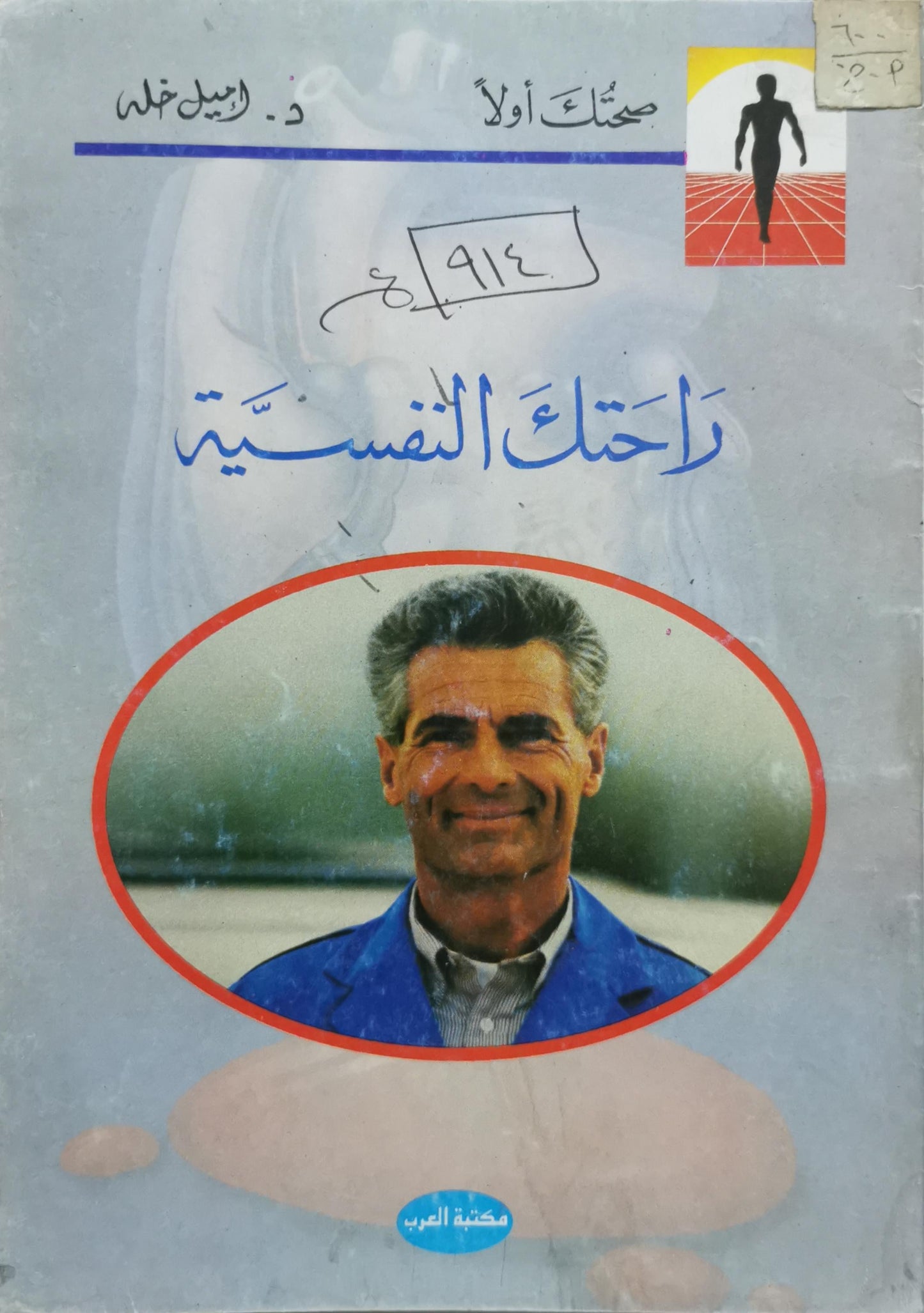 راحتك النفسية