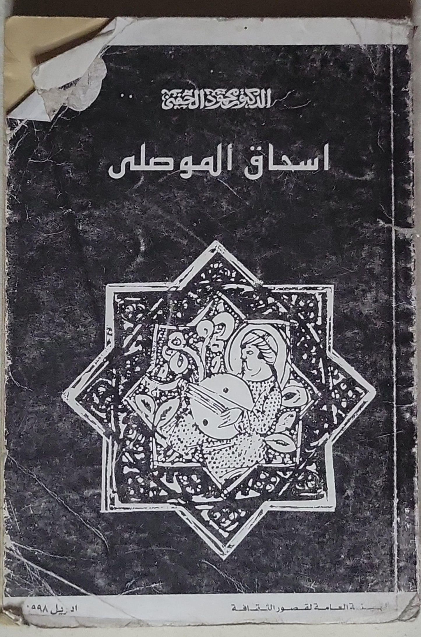 اسحاق الموصلي
