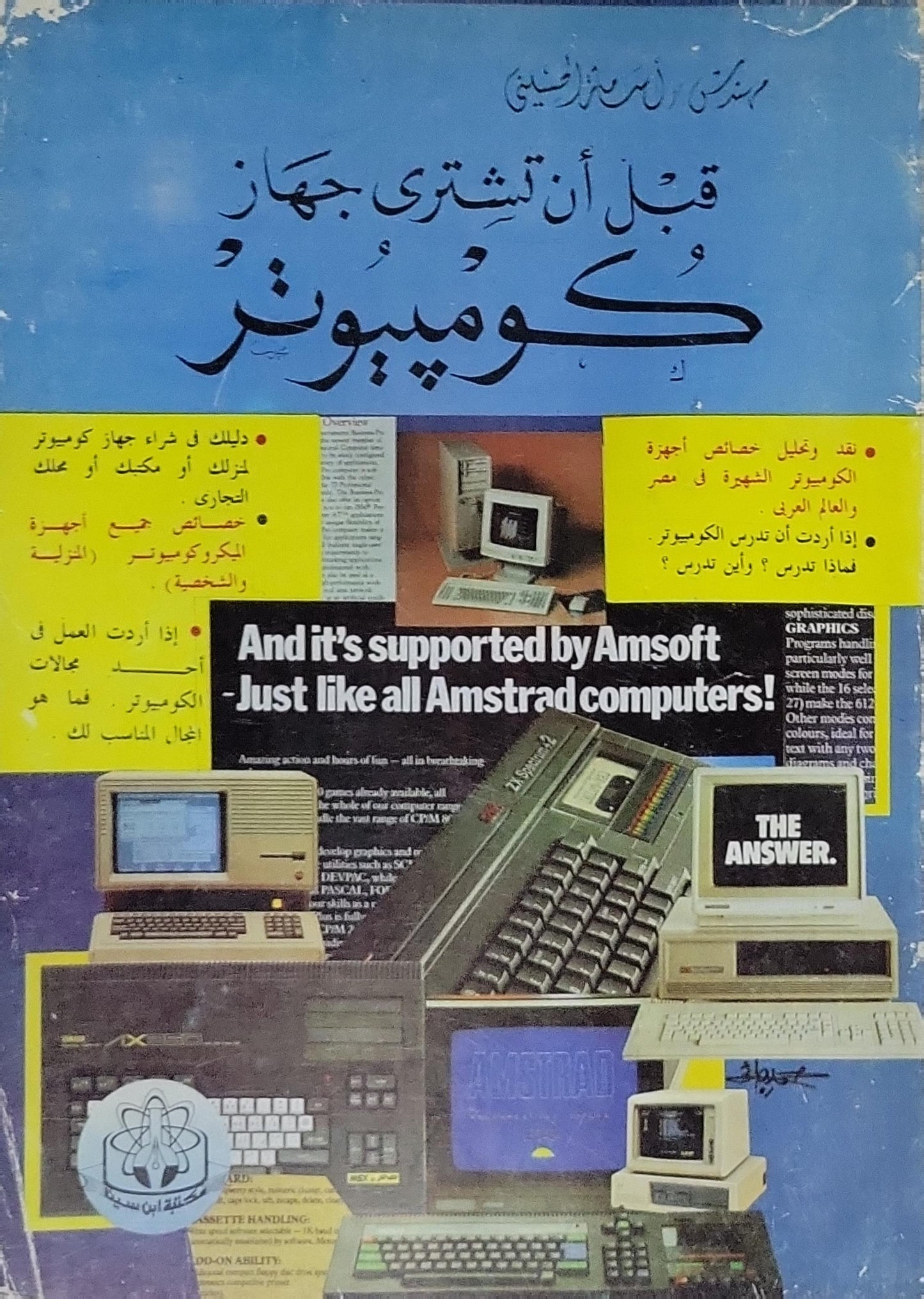 قبل أن تشتري جهاز كمبيوتر - مرسي الدمرداش