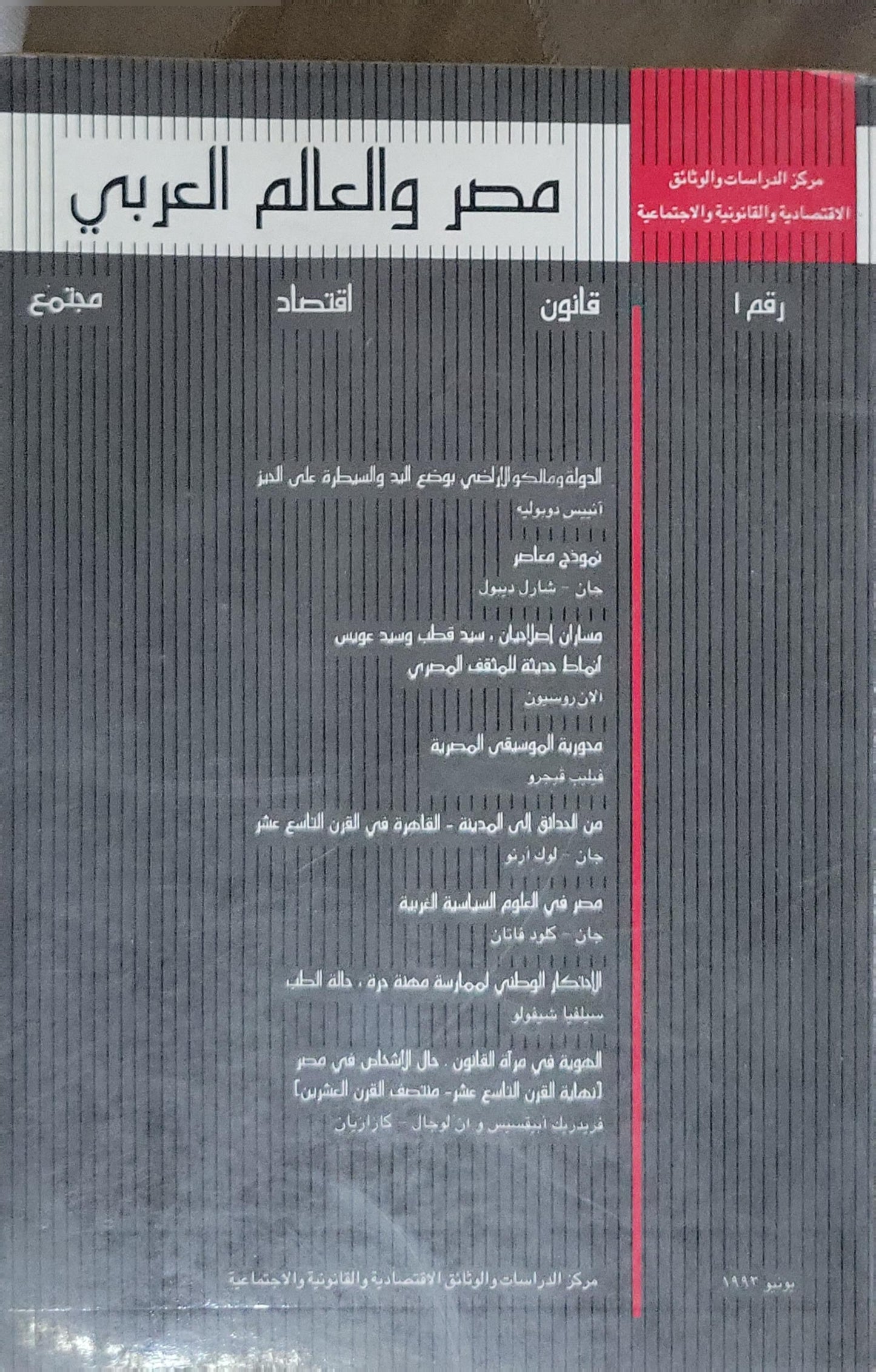 مصر والعالم العربي: رقم 1