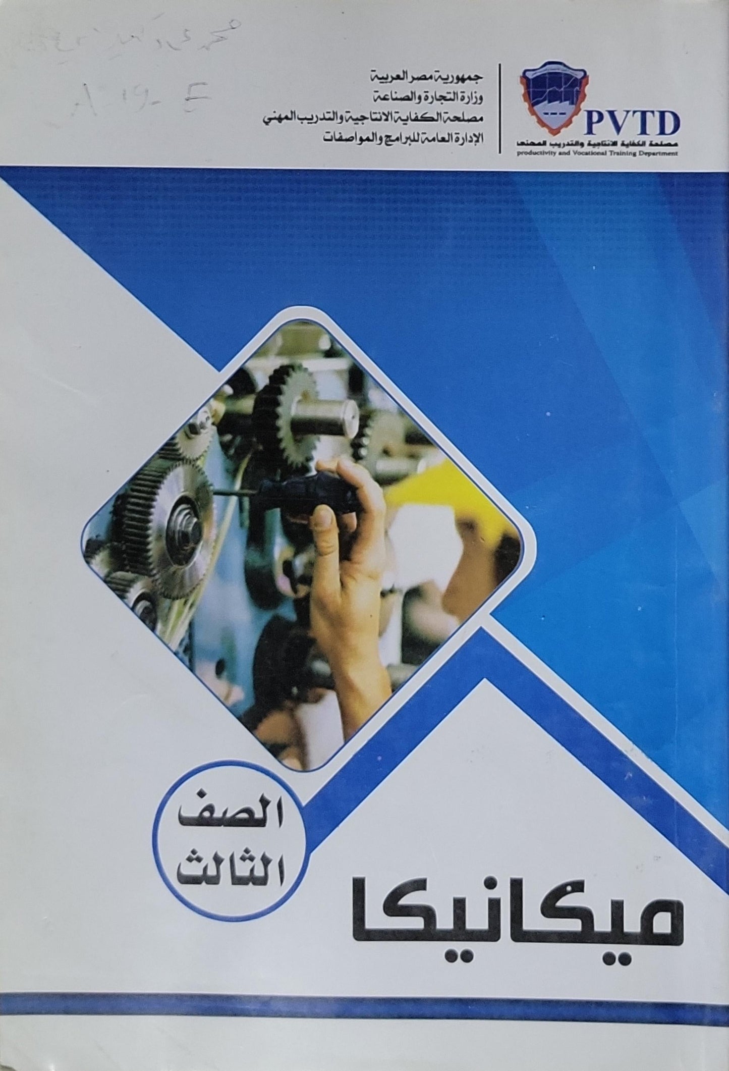 ميكانيكا: الصف الثالث