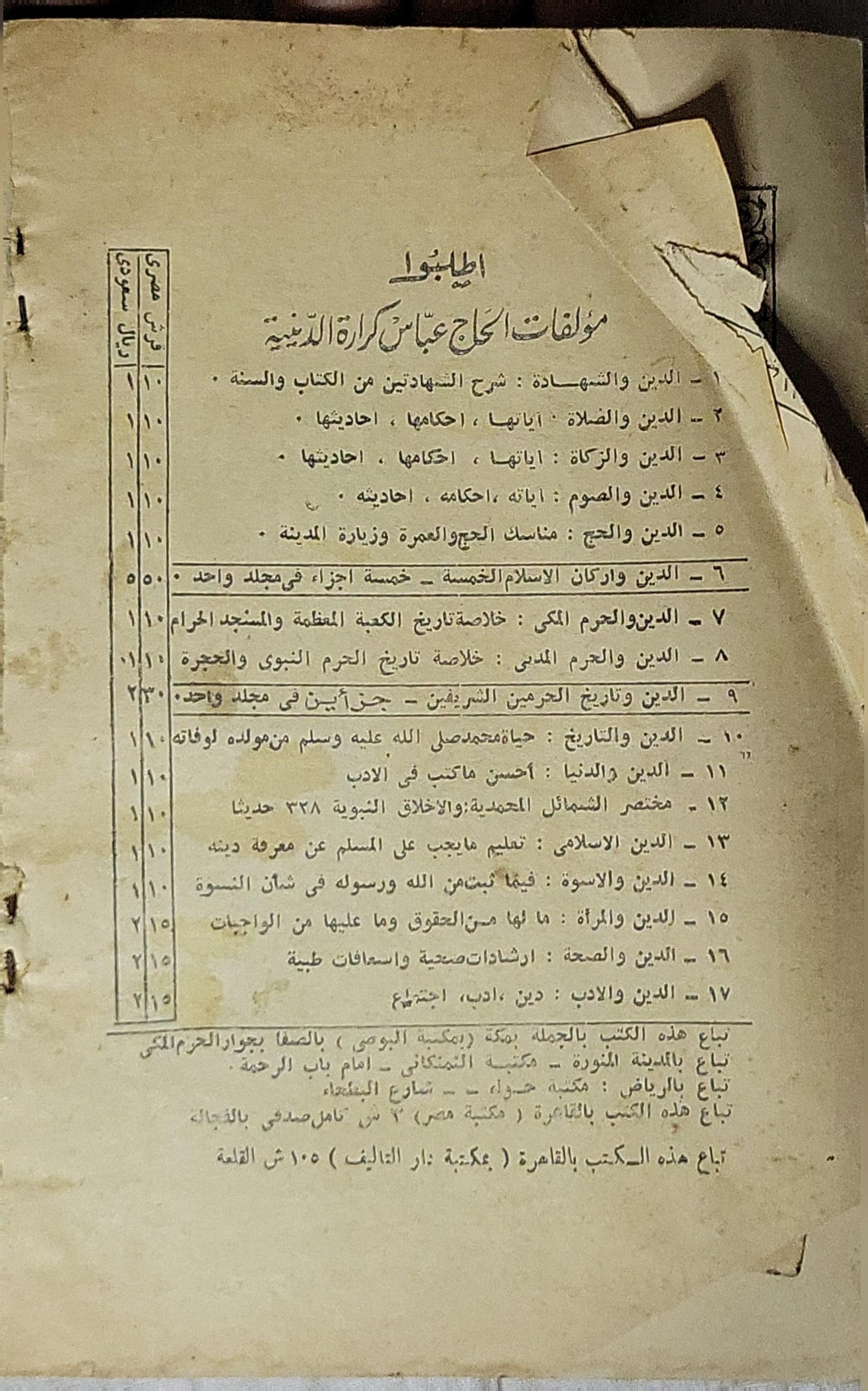 الدين والرقائق الحميدة والأخلاق المجيدة: يشتمل على ٣٢٨ حديثاً نبوياً