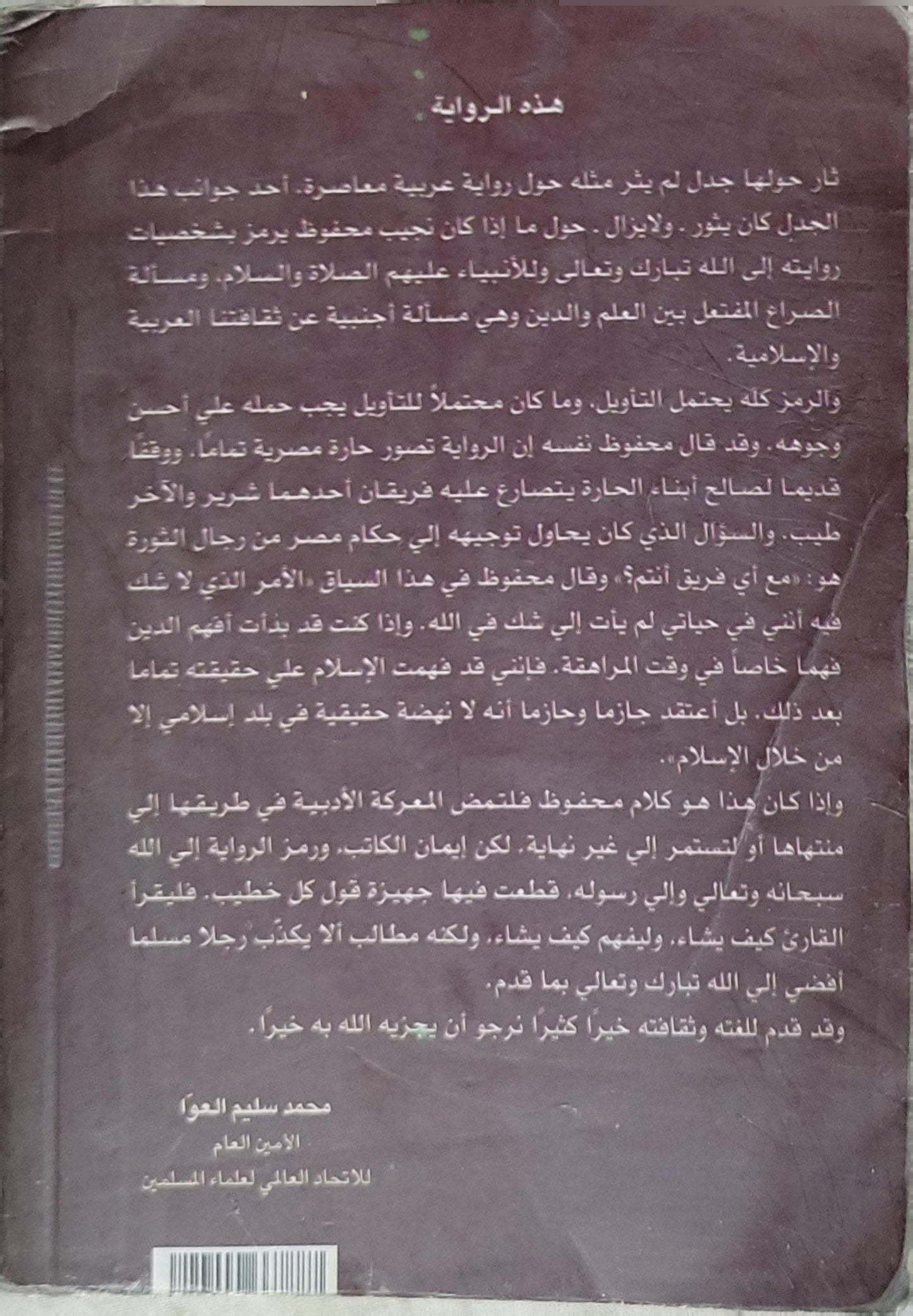 أولاد حارتنا - نجيب محفوظ