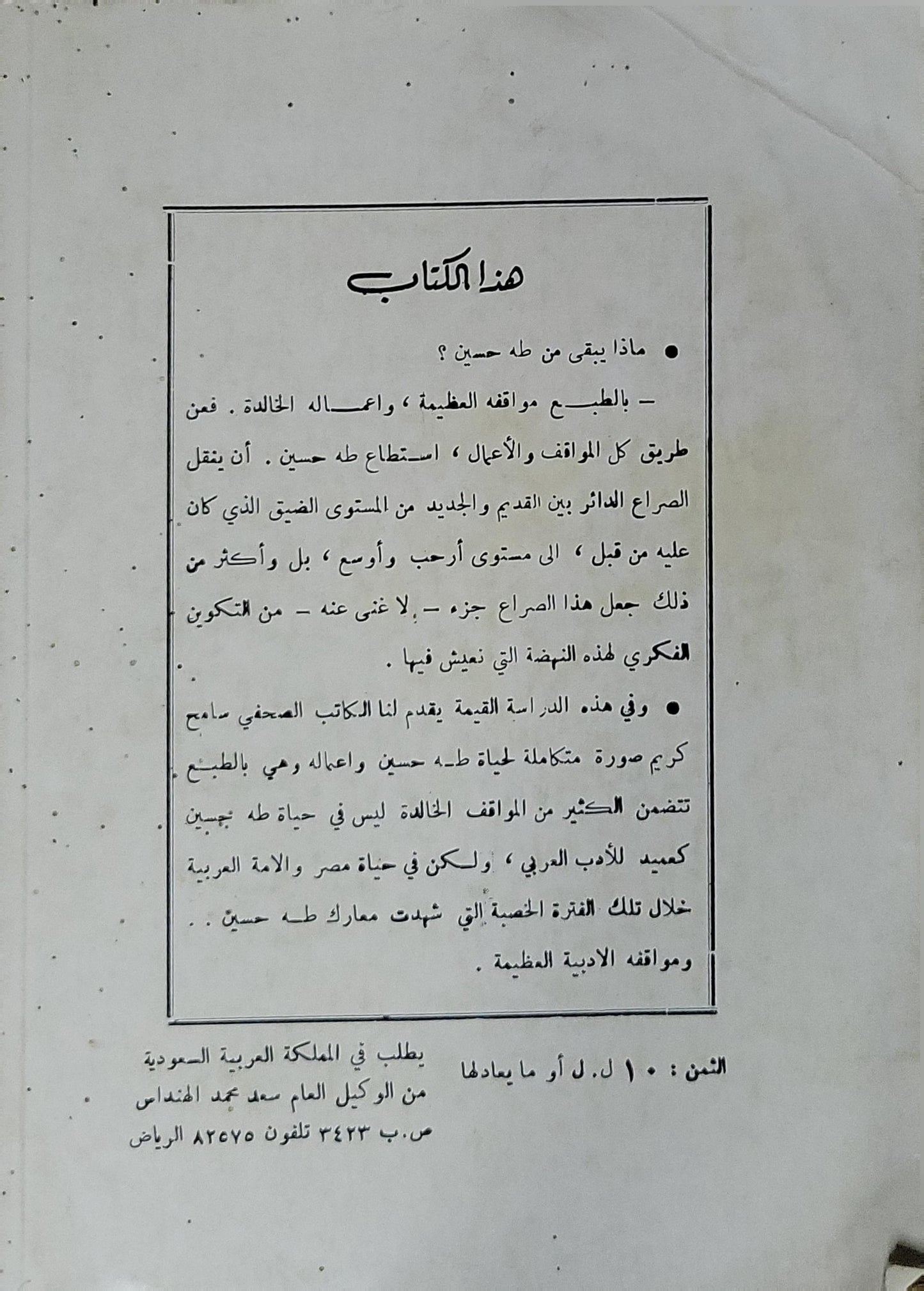 ماذا يبقى من طه حسين؟ - سامح كريم