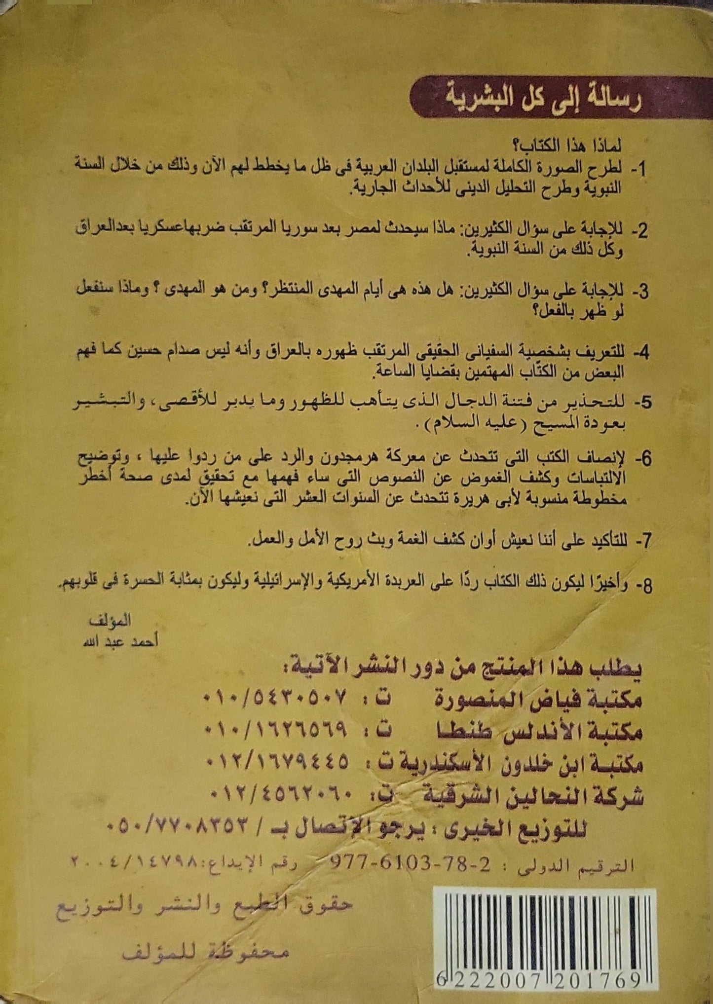 النبؤات النبوية: لمصر والعراق وسوريا، وماذا يخبئ القدر للشرق الأوسط الكبير؟! المهدي المنتظر على قيد الحياة؟! - أحمد عبد الله
