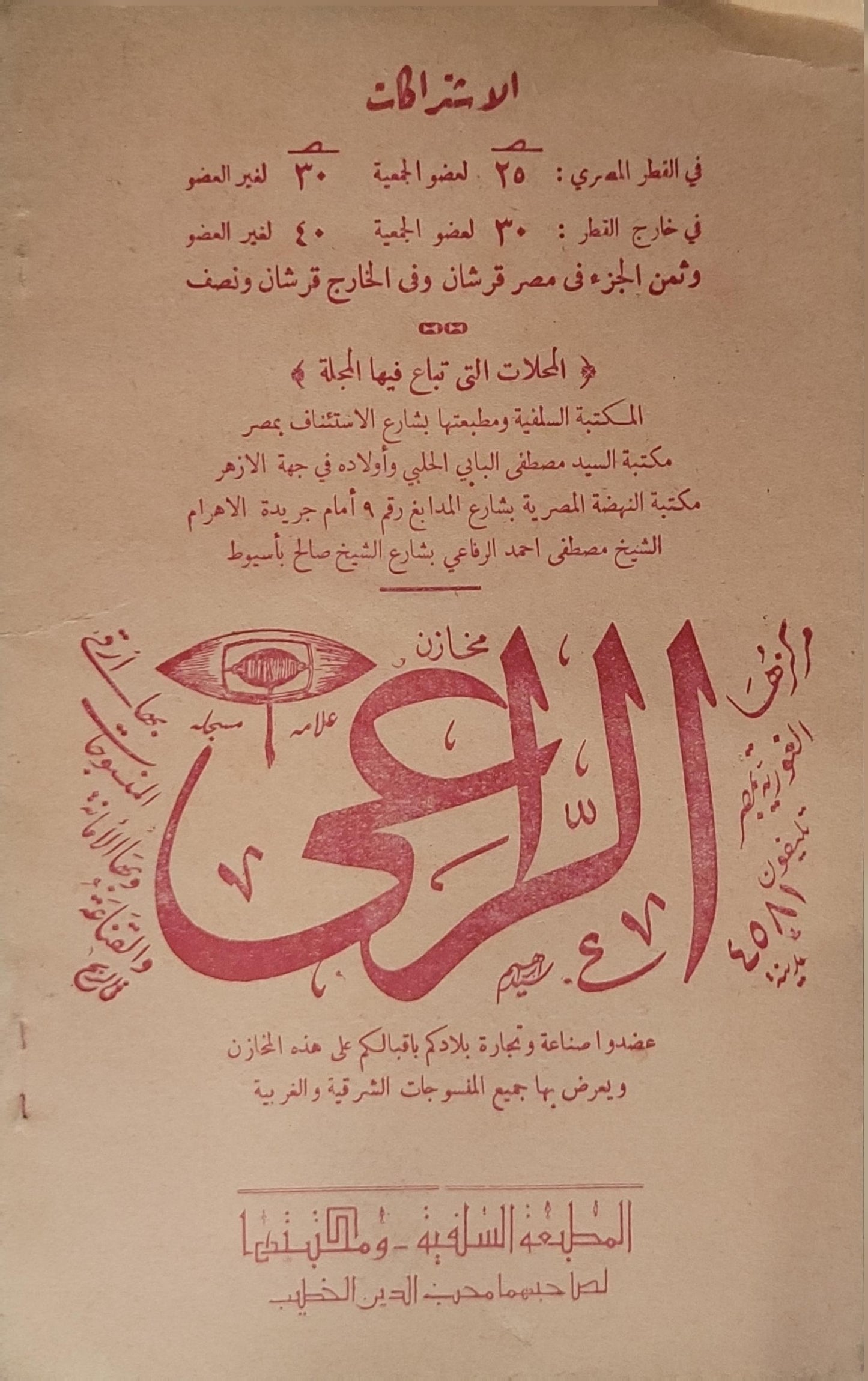 مجلة الشبان المسلمين (1932): الجزء الثاني، السنة الرابعة — مجلة إسلامية علمية تهذيبية — رجب 1351 / نوفمبر 1932