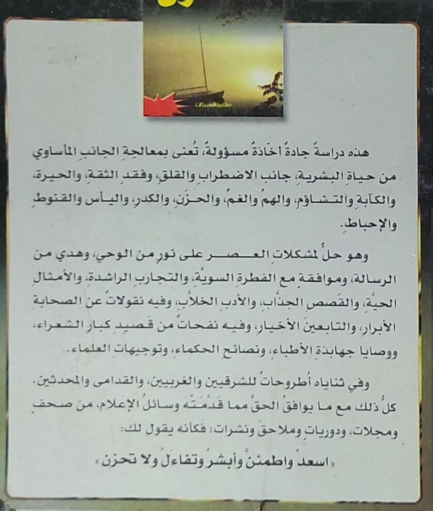 لا تحزن - عائض القرني