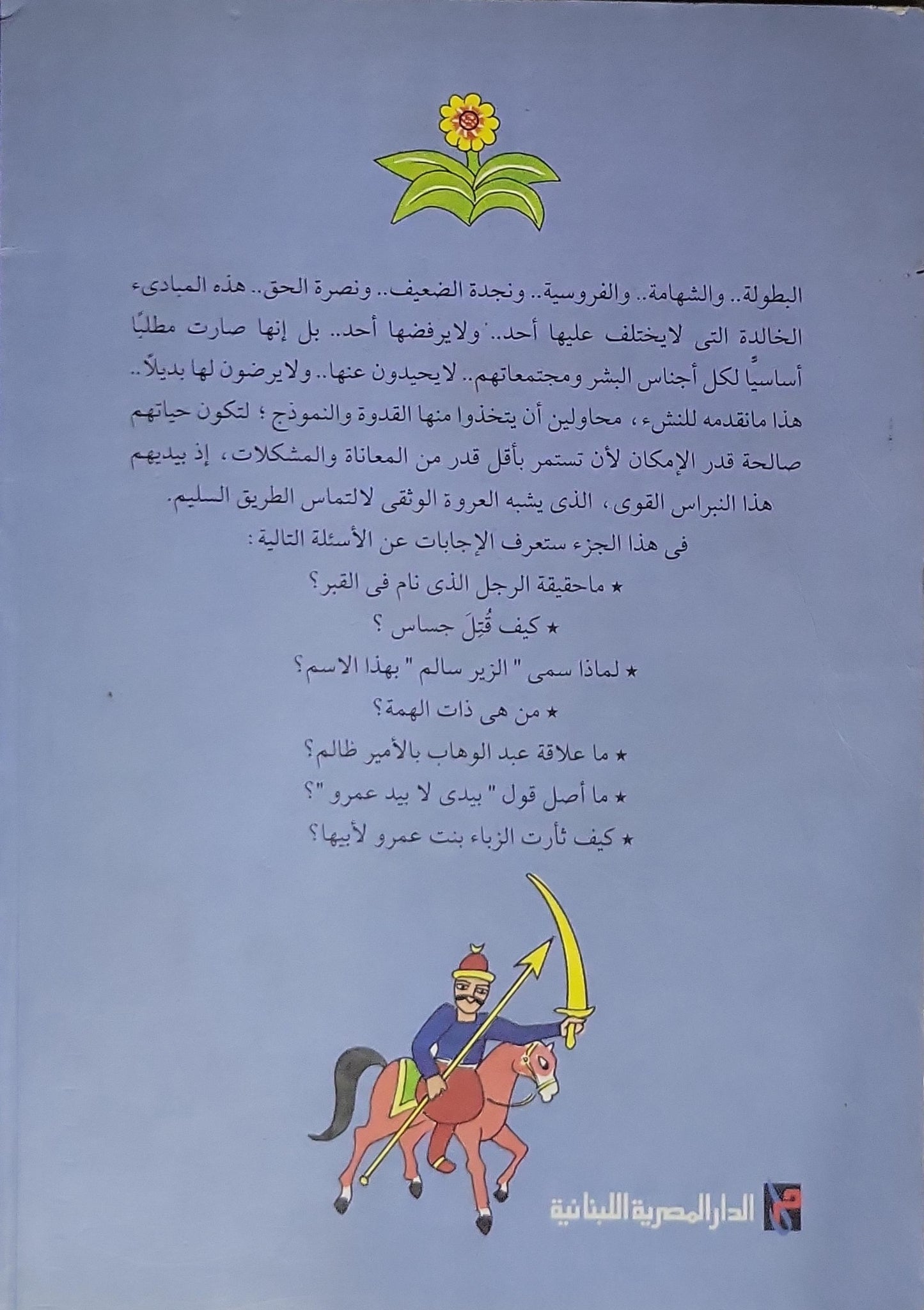 ملاحم وسير شعبية - أحمد سويلم - مصطفى رمزي