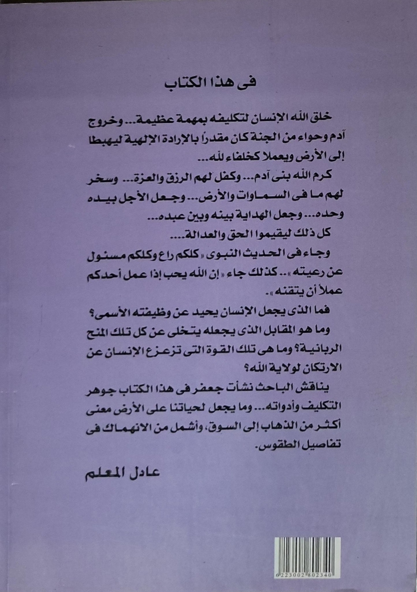 من سجدت الملائكة؟ - نشأت جعفر