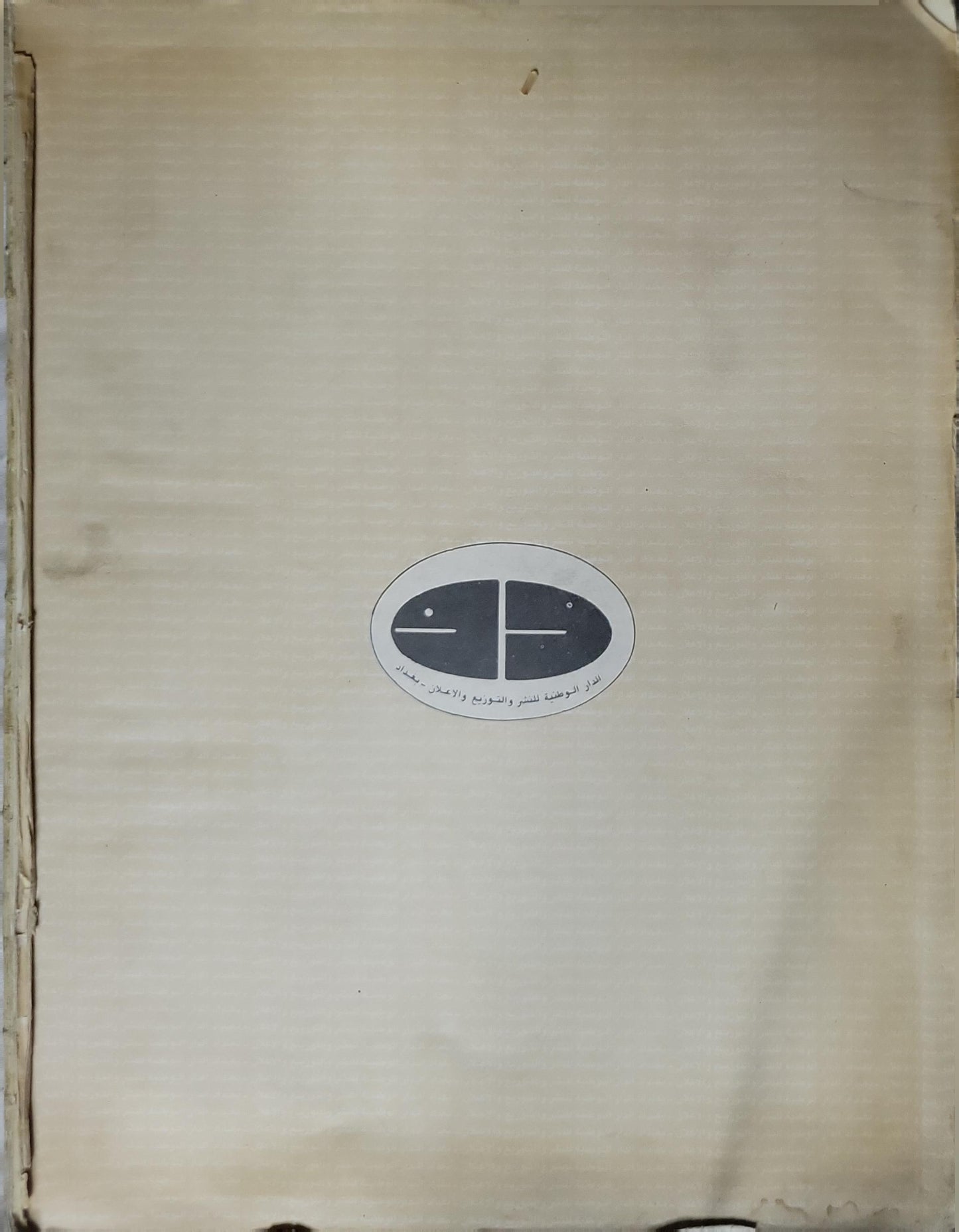 تنوير الأذهان من تفسير روح البيان: المجلد الرابع — اختصار وتحرير: الشيخ محمد علي الصابوني - إسماعيل حقي البروسوي - محمد علي الصابوني