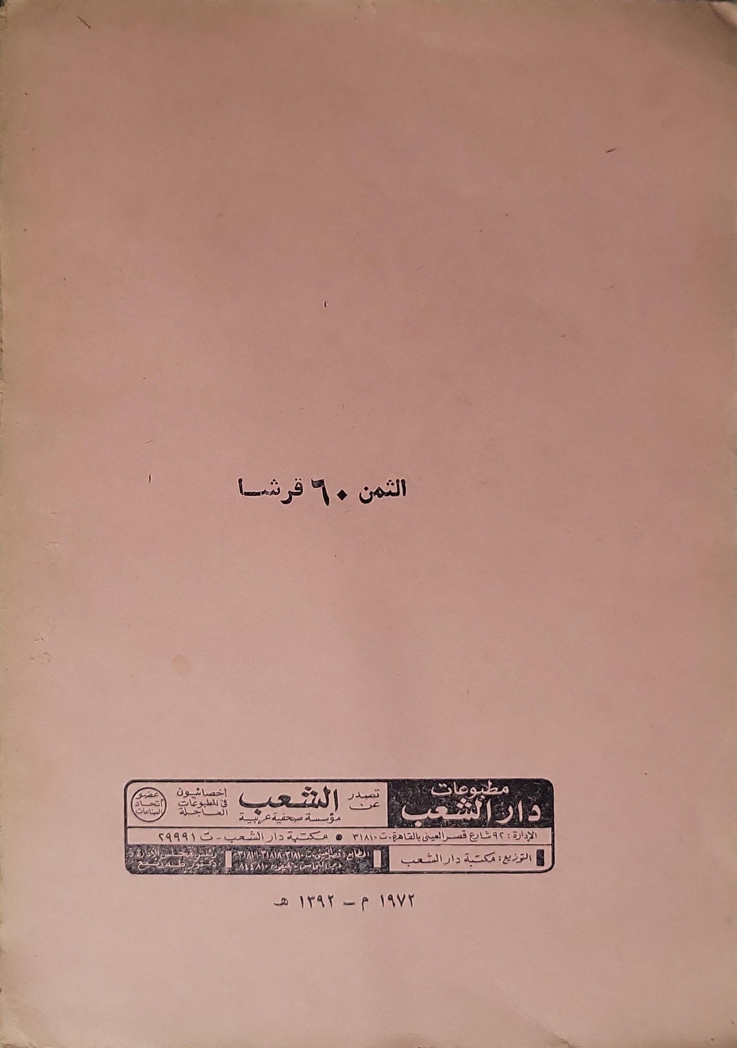 سبل السلام (1972): شرح بلوغ المرام من جمع أدلة الأحكام — الجزء الثاني - محمد بن إسماعيل الكحلاني الصنعاني - طه محمد الزيني