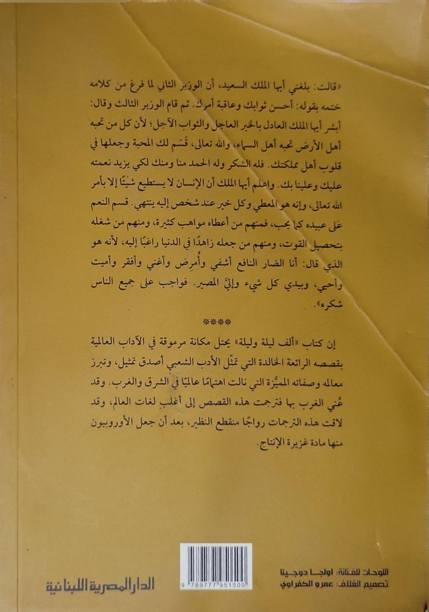 ألف ليلة وليلة: الجزء الرابع – سلسلة كلاسيكيات