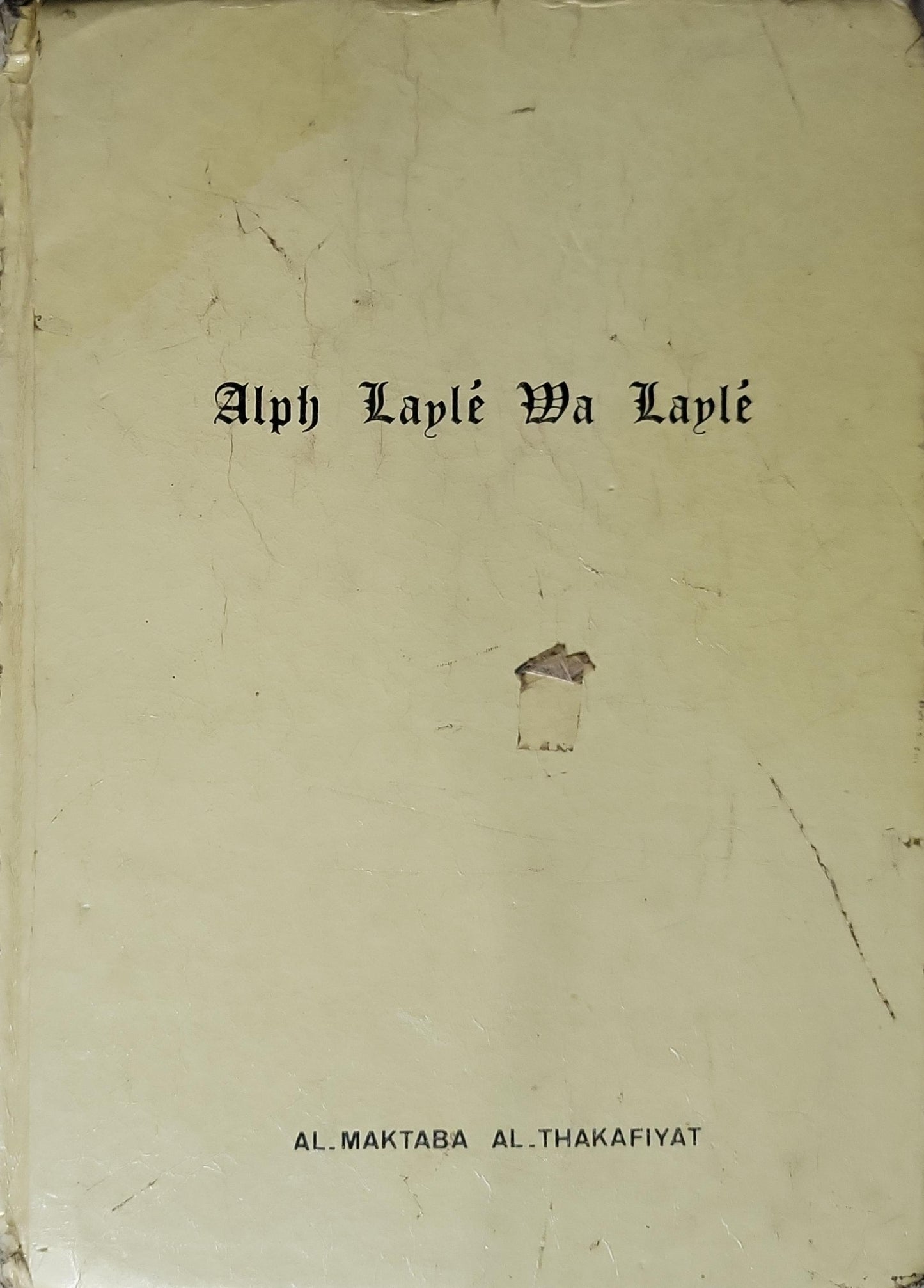 ألف ليلة وليلة: الجزء الرابع