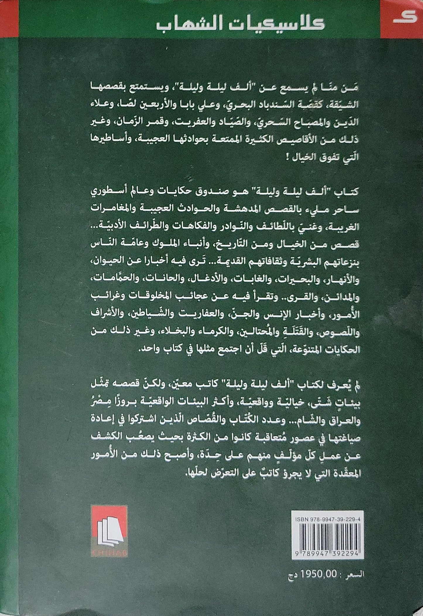 ألف ليلة وليلة (4)