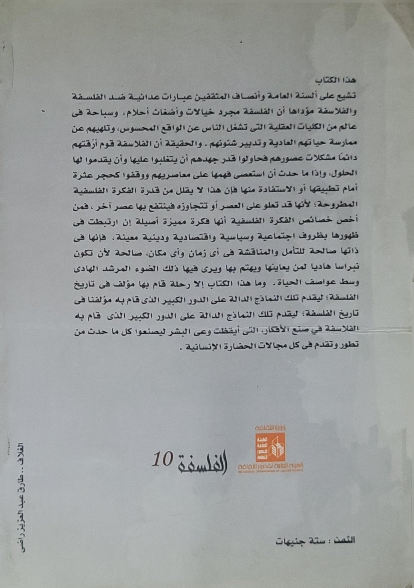 فلاسفة أيقظوا العالم (2015) - أ.د. مصطفى النشار