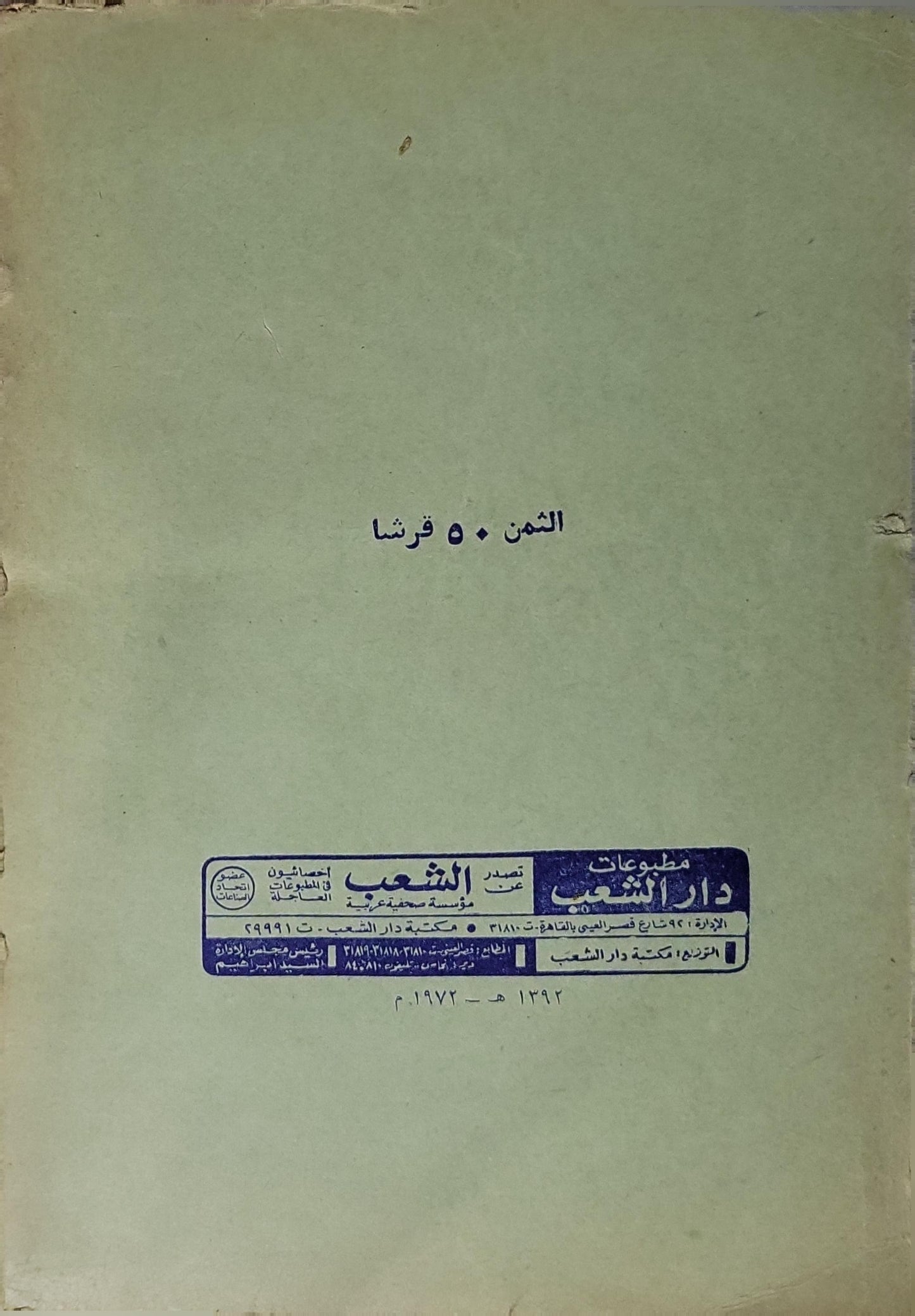 سبل السلام (1972): شرح بلوغ المرام من جمع أدلة الأحكام - الجزء الأول - محمد بن إسماعيل الكحلاني الصنعاني - طه محمد الزيني