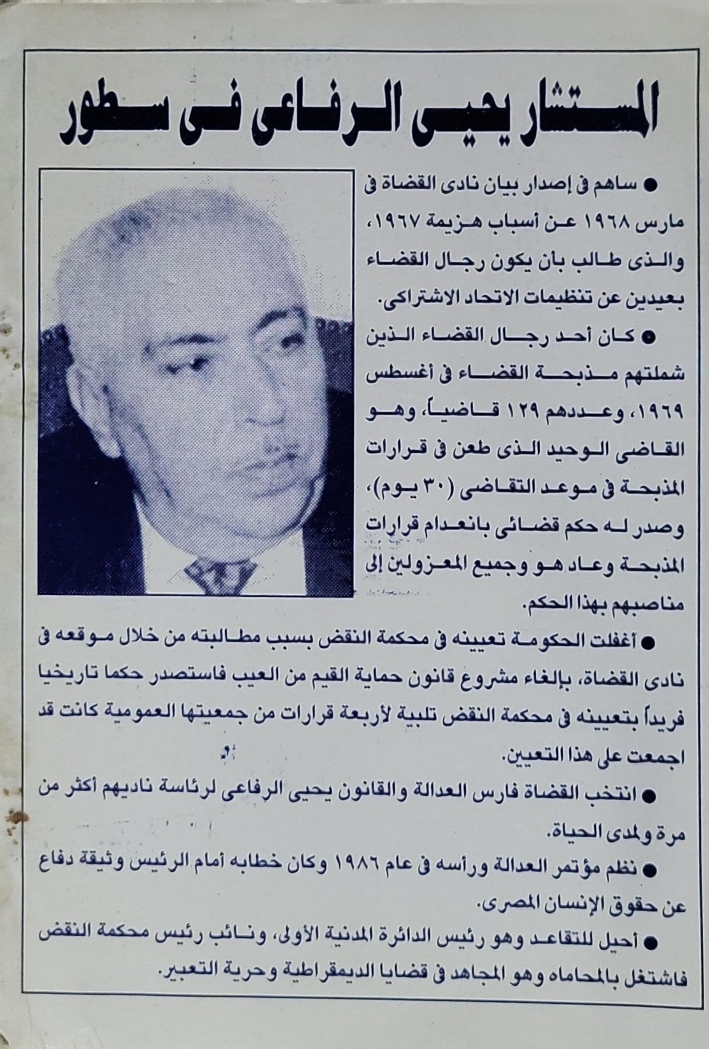 13 سبباً لبطلان الحكم ضد مجدي وهبة: النص الكامل لمذكرتي الأستاذ الكبير - يحيى الرفاعي