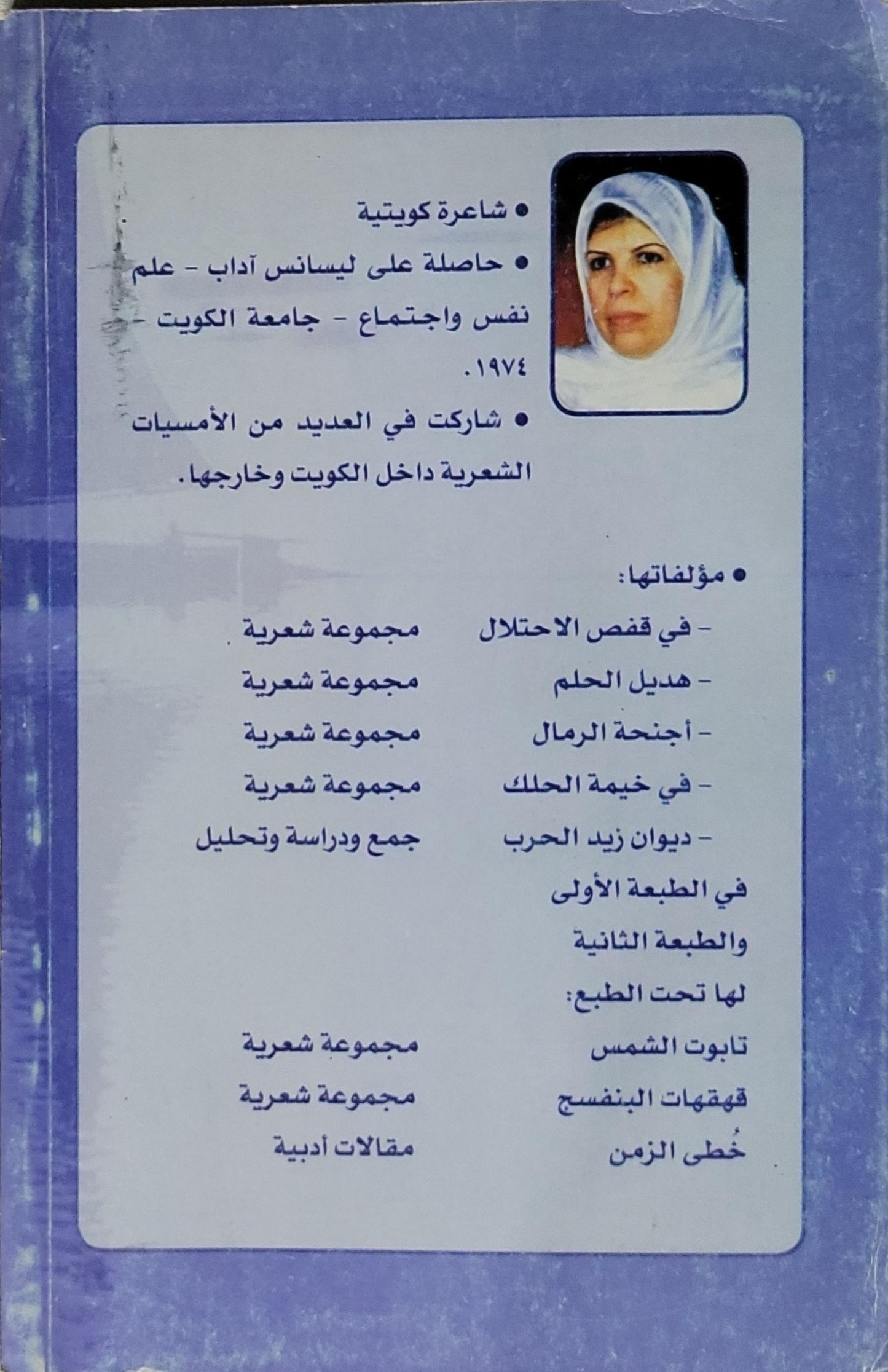 امرأة الشعر (2012): الطبعة الأولى - غنيمة زيد الحرب
