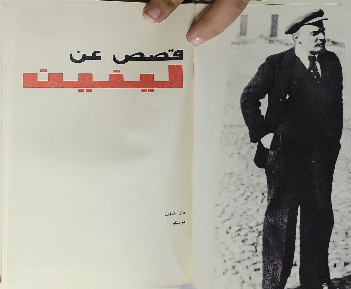 قصص عن لينين