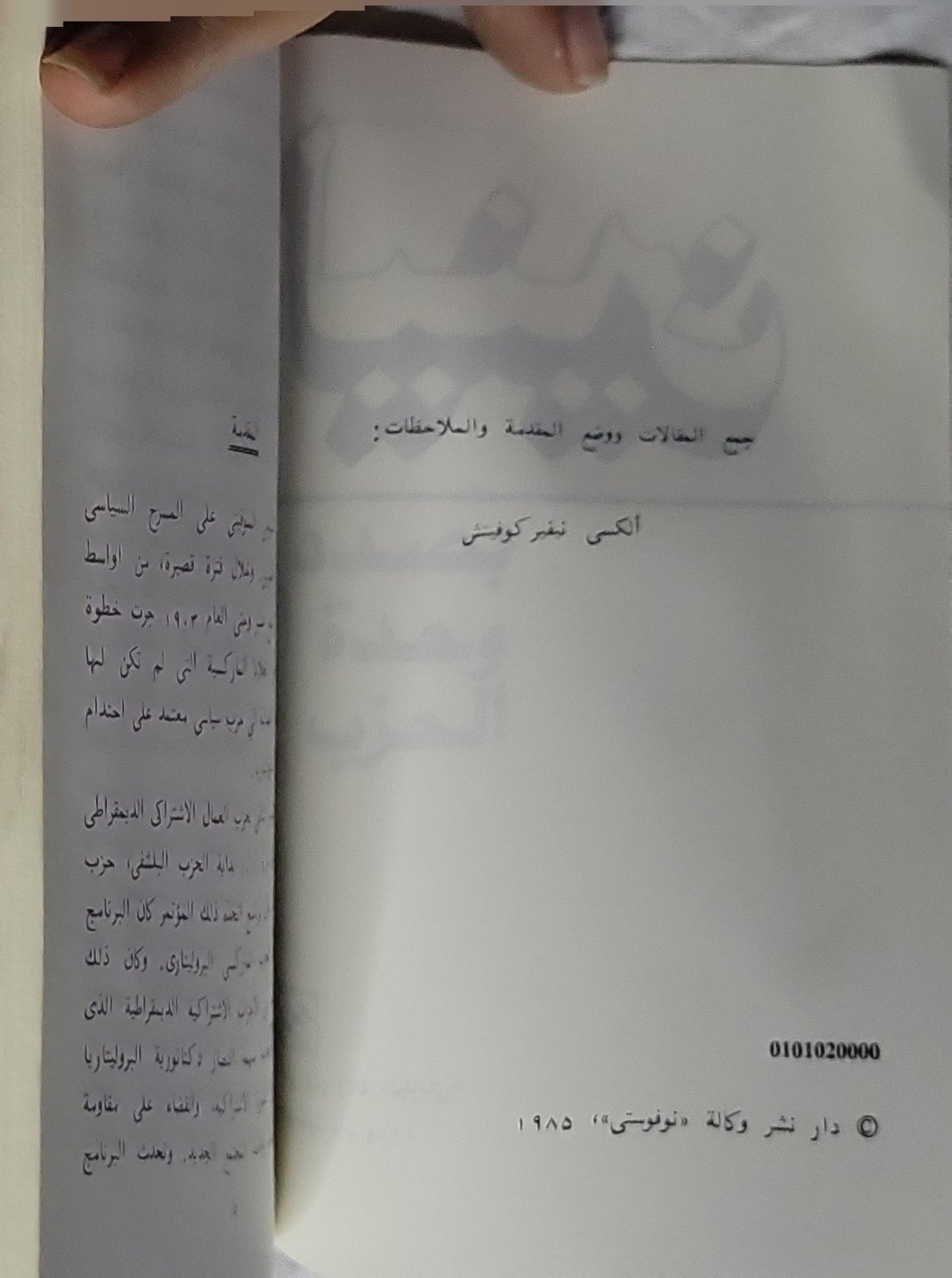 لينين: بصدد وحدة الحزب (1985) - لينين