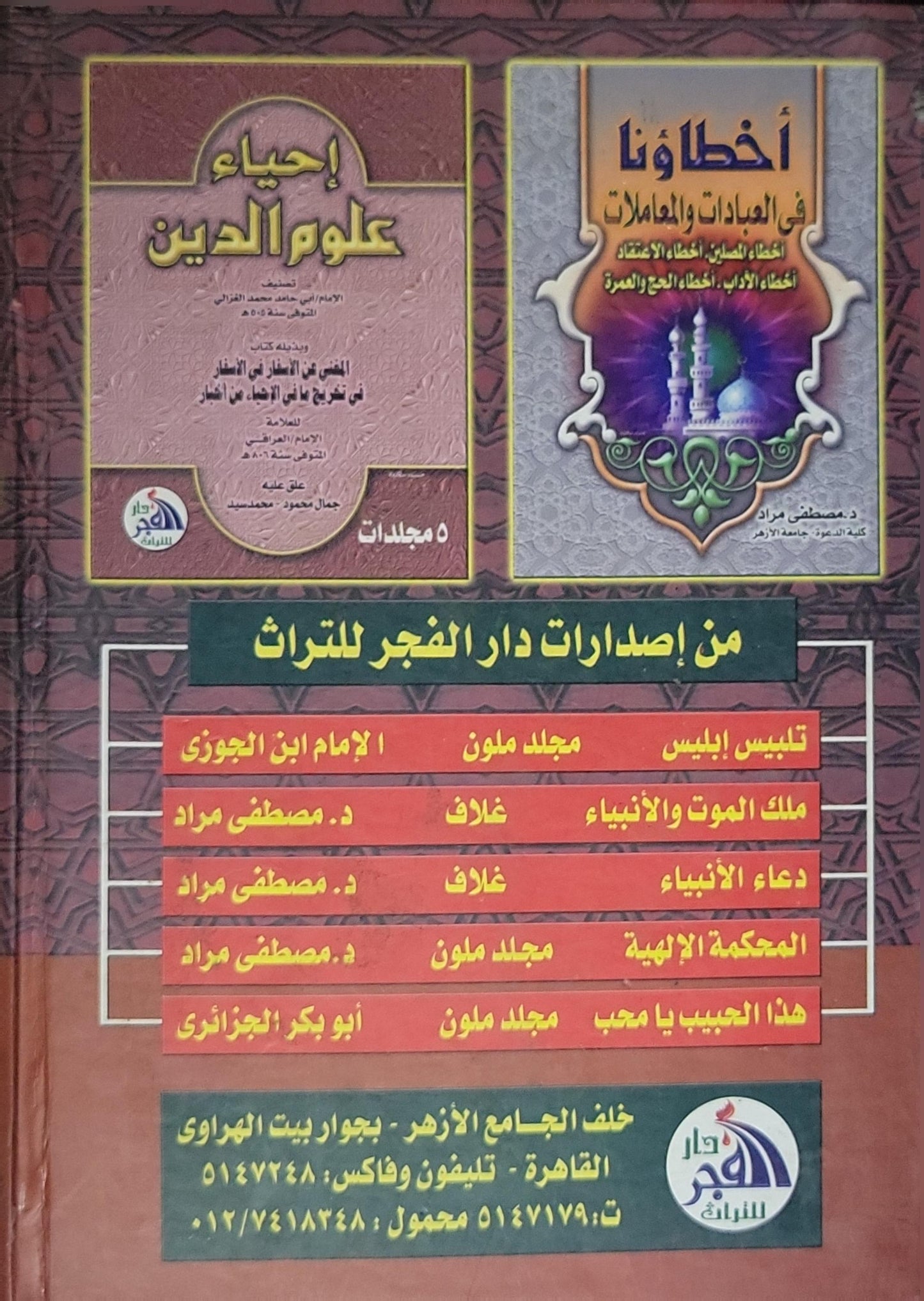 نزهة المجالس - الصفوري الشافعي