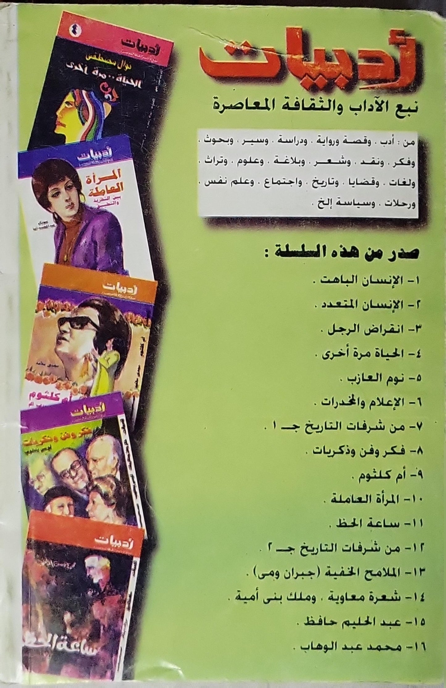 الهلال: ١٠٠ سنة سينما (1995): عدد تذكاري – يناير 1995