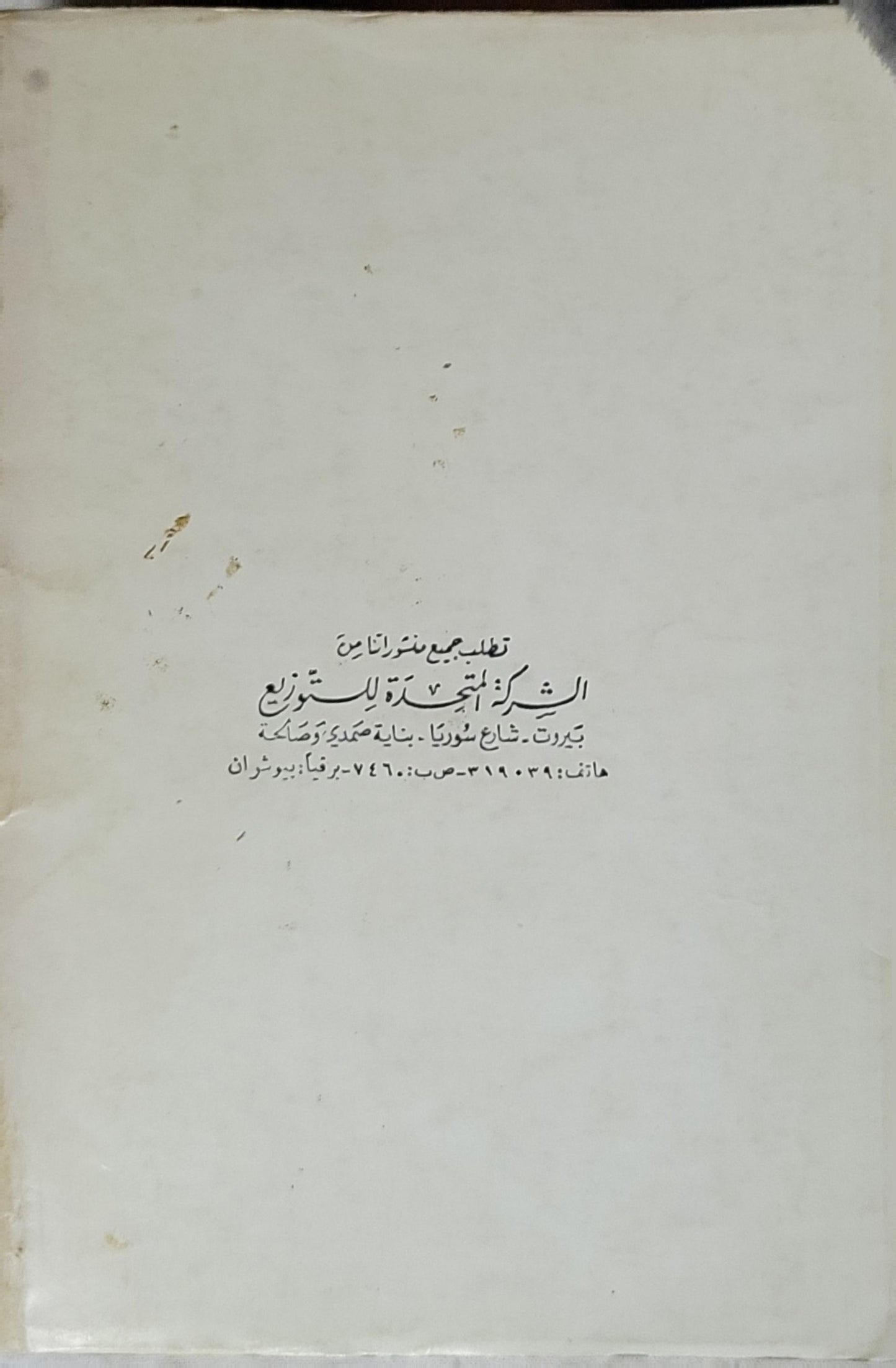 الرجل الصنم كمال أتاتورك - عبد الله عبد الرزاق