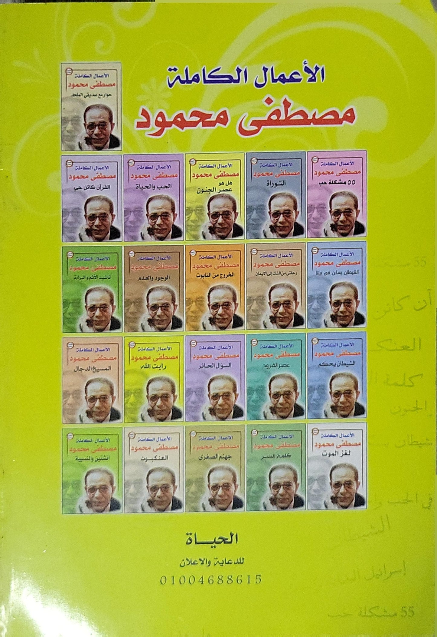 هل هو عصر الجنون؟ - مصطفى محمود