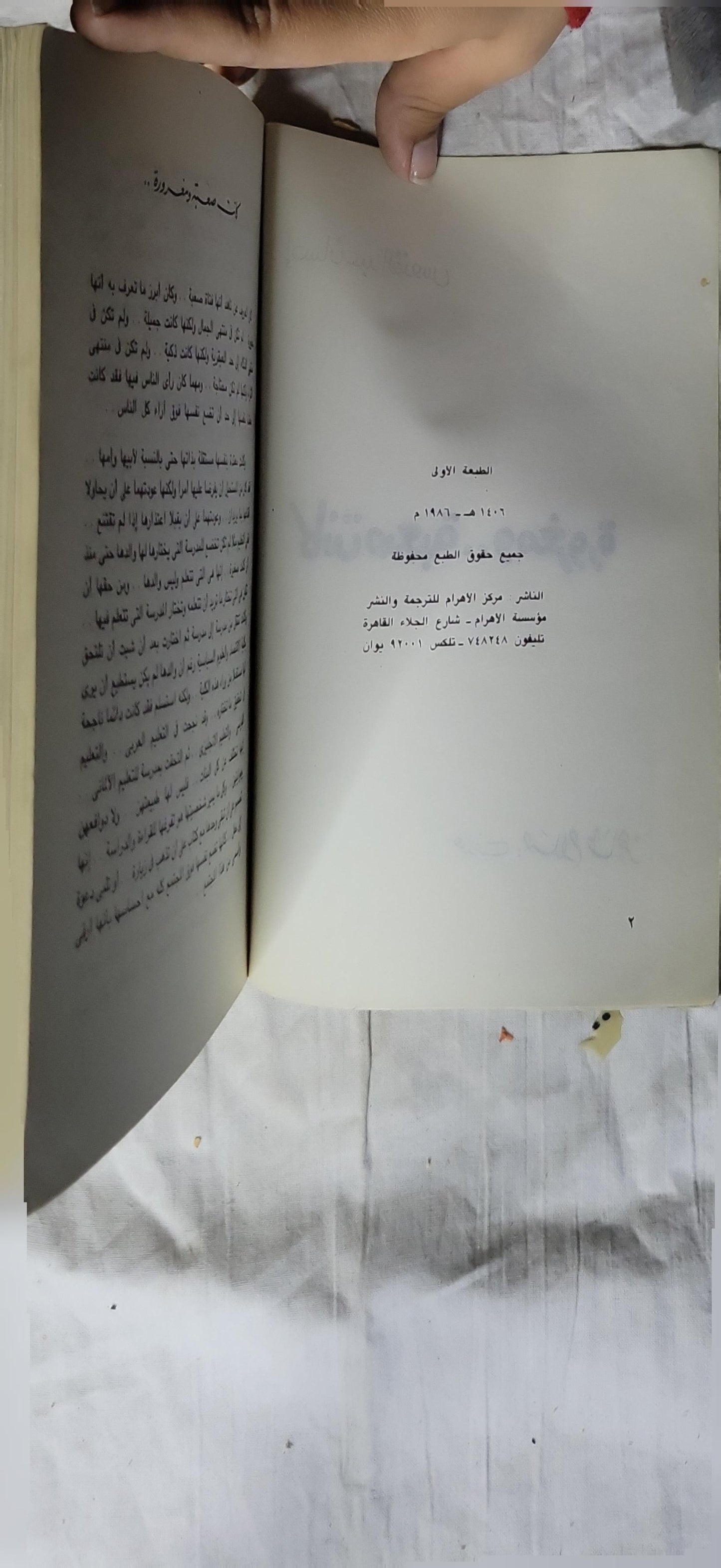 كانت صعبة.. ومغرورة (1986): الطبعة الأولى - إحسان عبد القدوس