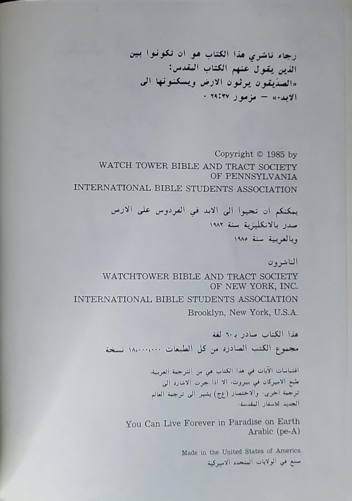 يمكنكم أن تحيوا إلى الأبد في الفردوس على الأرض (1985)