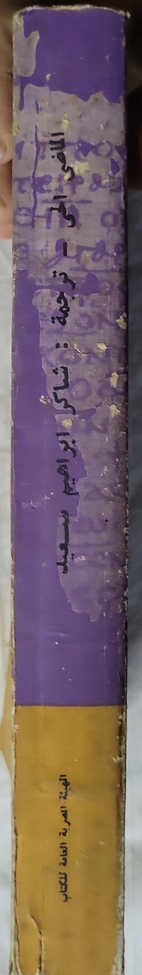 الماضي الحي (1981): حضارة تمتد سبعة آلاف سنة - إيفار ليسنر
