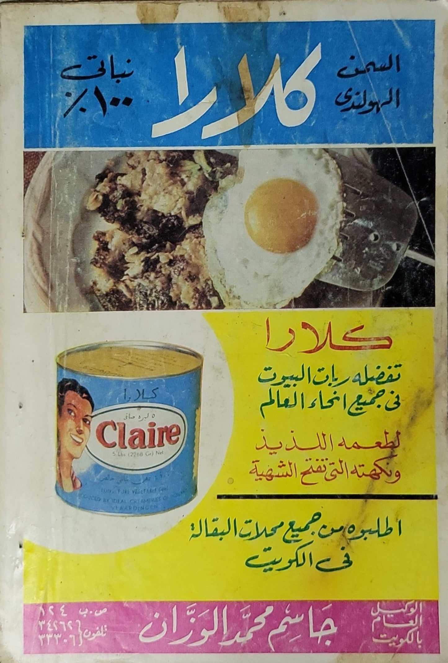 العربي — العدد ٩٣ (1966): ١٤ ربيع الثاني ١٣٨٦ هـ / أغسطس (آب) ١٩٦٦