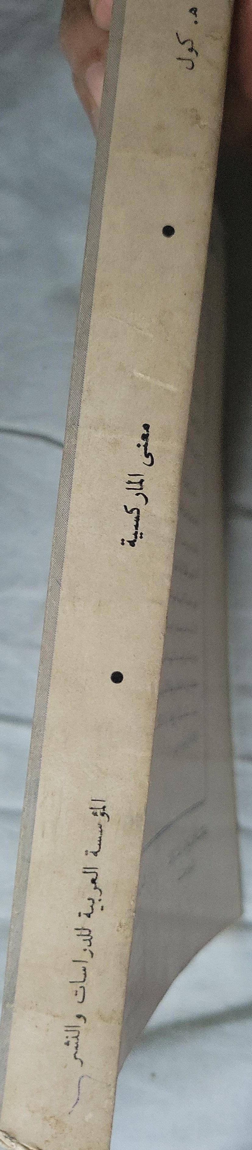 ”,“معنى الماركسية ”:” - ج. د. هـ. كول
