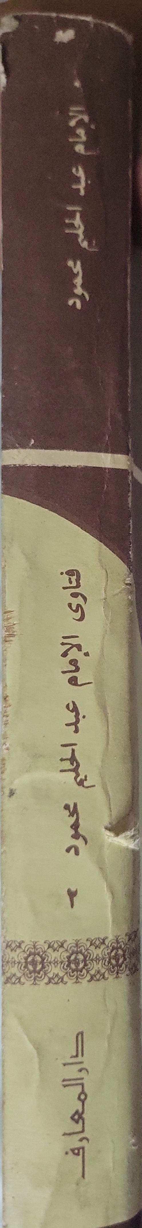 ',': الجزء الثاني - عبد الحليم محمود