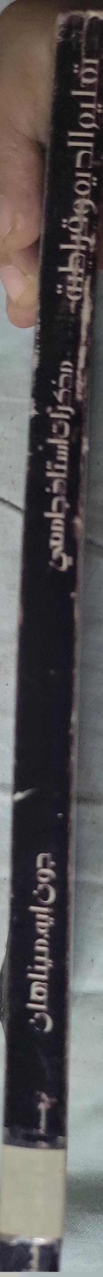 *: مذكرات أستاذ جامعي - تعليم الديمقراطية