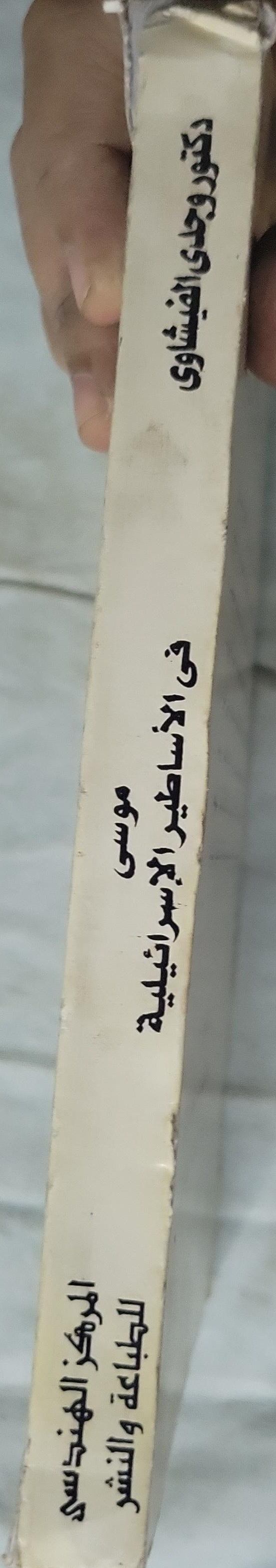 موسى في الأساطير الإسرائيلية - الدكتور وجدي الفيشاوي