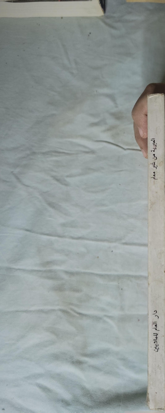 : طريقة سهلة لتعليم اللغة العبرية – الطبعة الرابعة